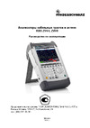 Rohde & Schwarz R&SZVH8 Инструкция к товару