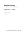 Elecnova Sfere720B PN688823 Руководство пользователя