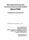 Elecnova Sfere720E PN688822 Руководство пользователя
