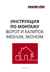 Grand Line Medium Lock 1.73х1 м, зеленая, RAL 6005 192954 Инструкция к товару