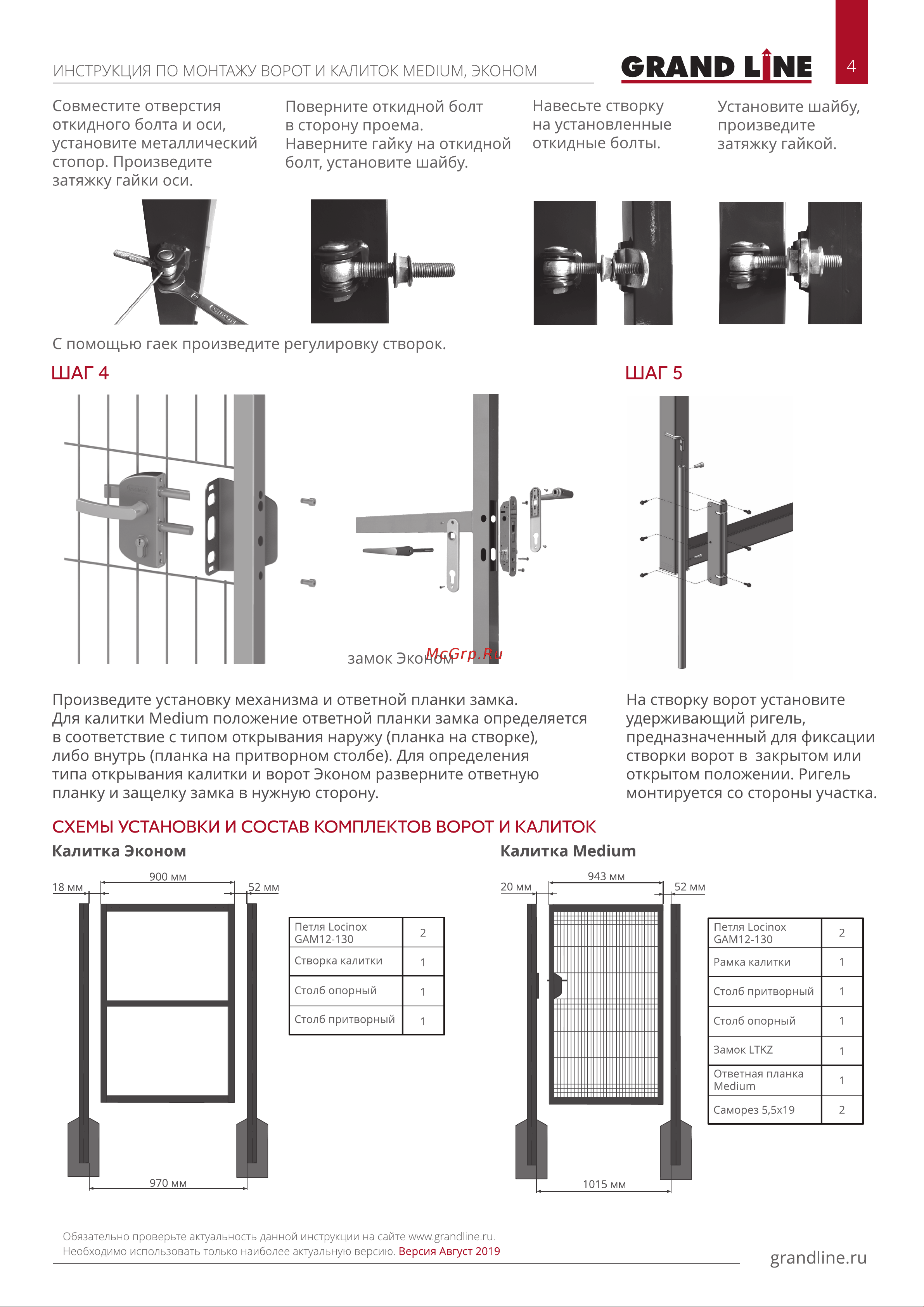 Grand Line Medium Lock 2.03х1 м, зеленая, RAL 6005 192956 Инструкция к товару онлайн [4/5] 872585