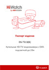 HiWatch DS-T513B 2.8mm 00-00011506 паспорт