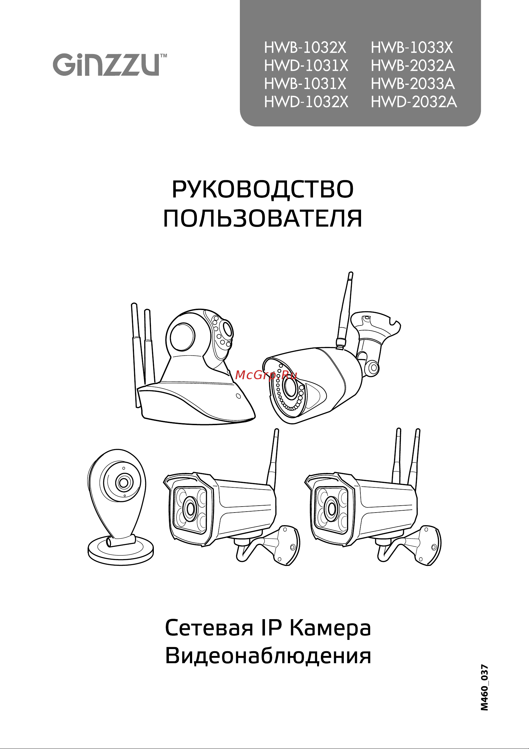 Ginzzu HWD-1032X, WiFi 1.0Mp SC1045, 3.6mm, P/T, IR 10м, alarm, пластик 15423 Инструкция к товару онлайн
