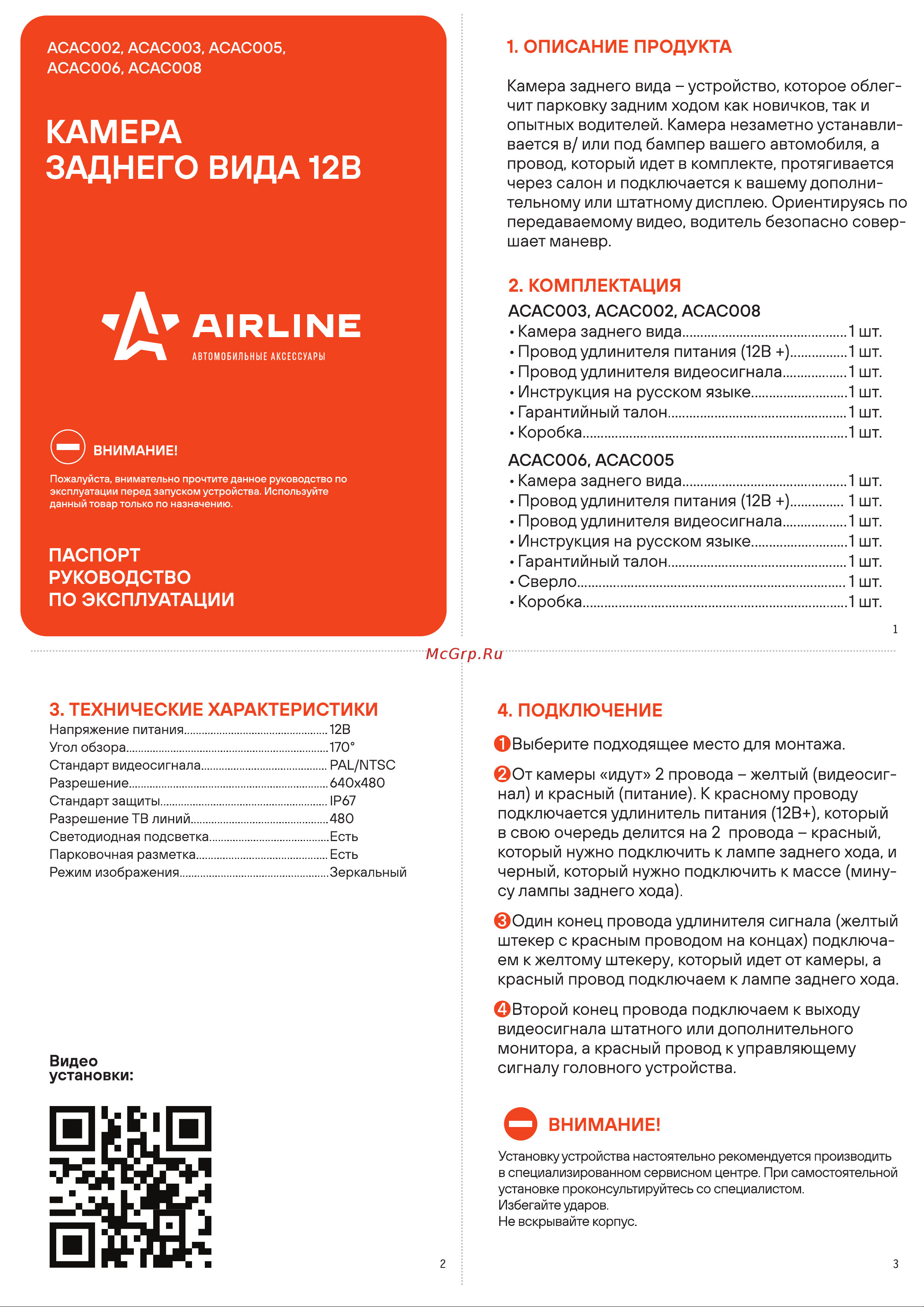 Airline врезная, прямая ACAC005 Инструкция к Airline ACAC002 онлайн