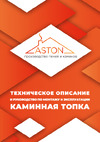 Везувий ASTON 700 О-1209069 Инструкция