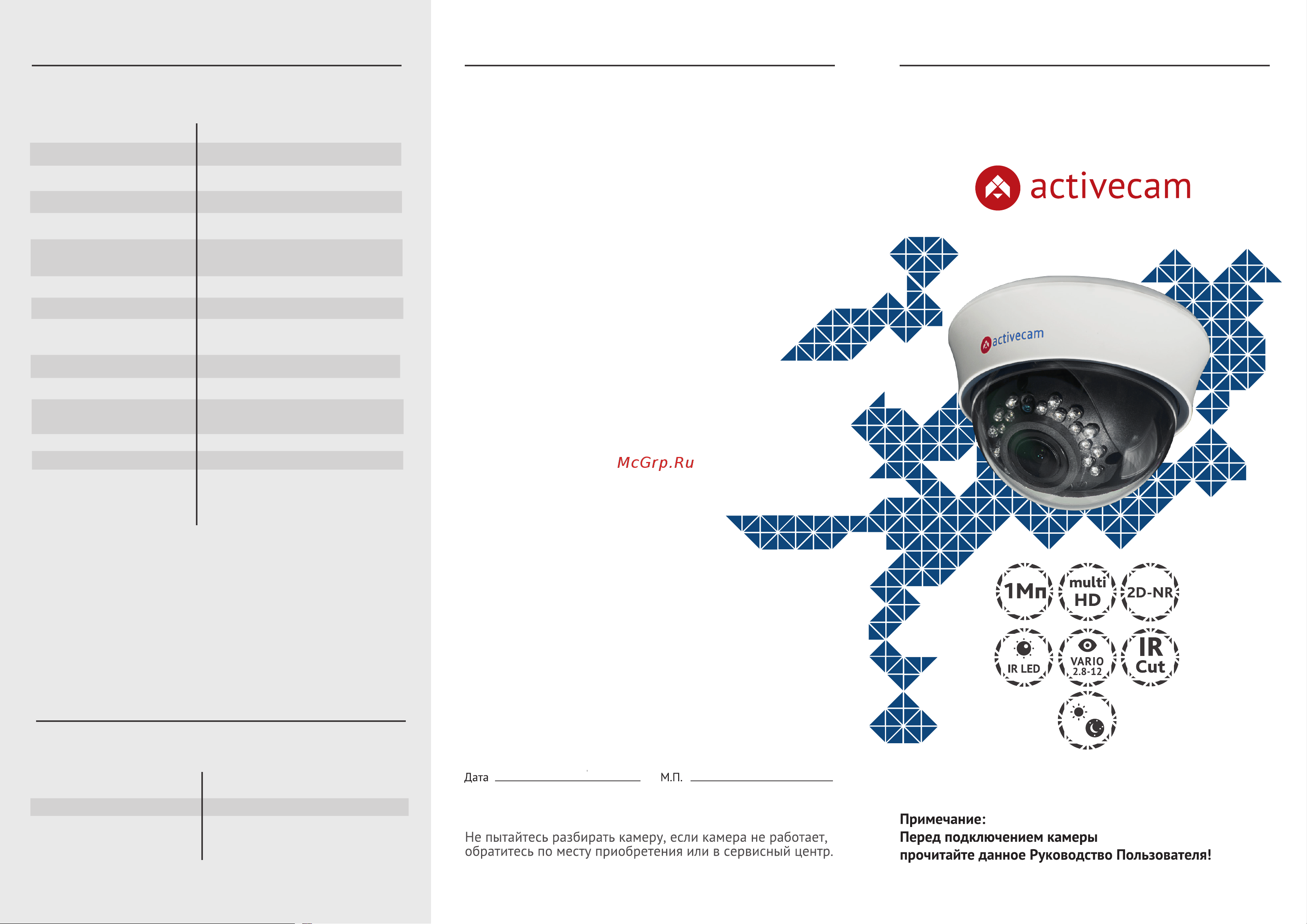ActiveCam AC-H1D2 Инструкция к товару онлайн