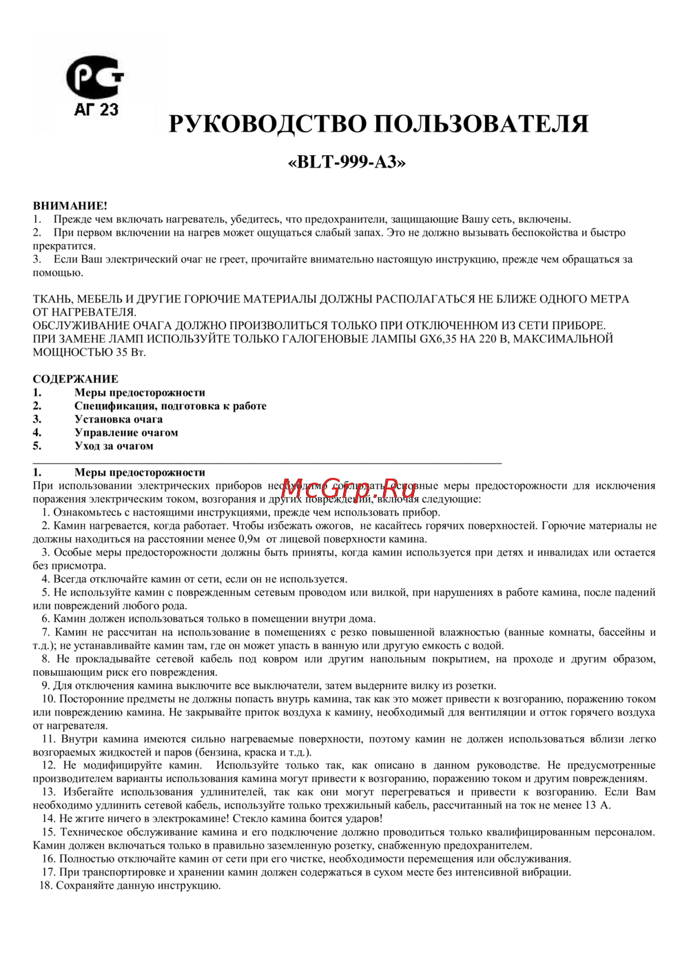 InterFlame Бэлси ЕС с Fobos Bl белый Паспорт