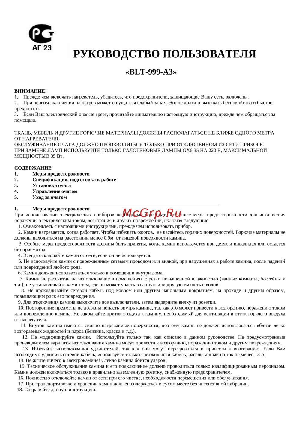 InterFlame Экстер с Magestic Brass бежевый золотой патиной Инструкция по эксплуатации