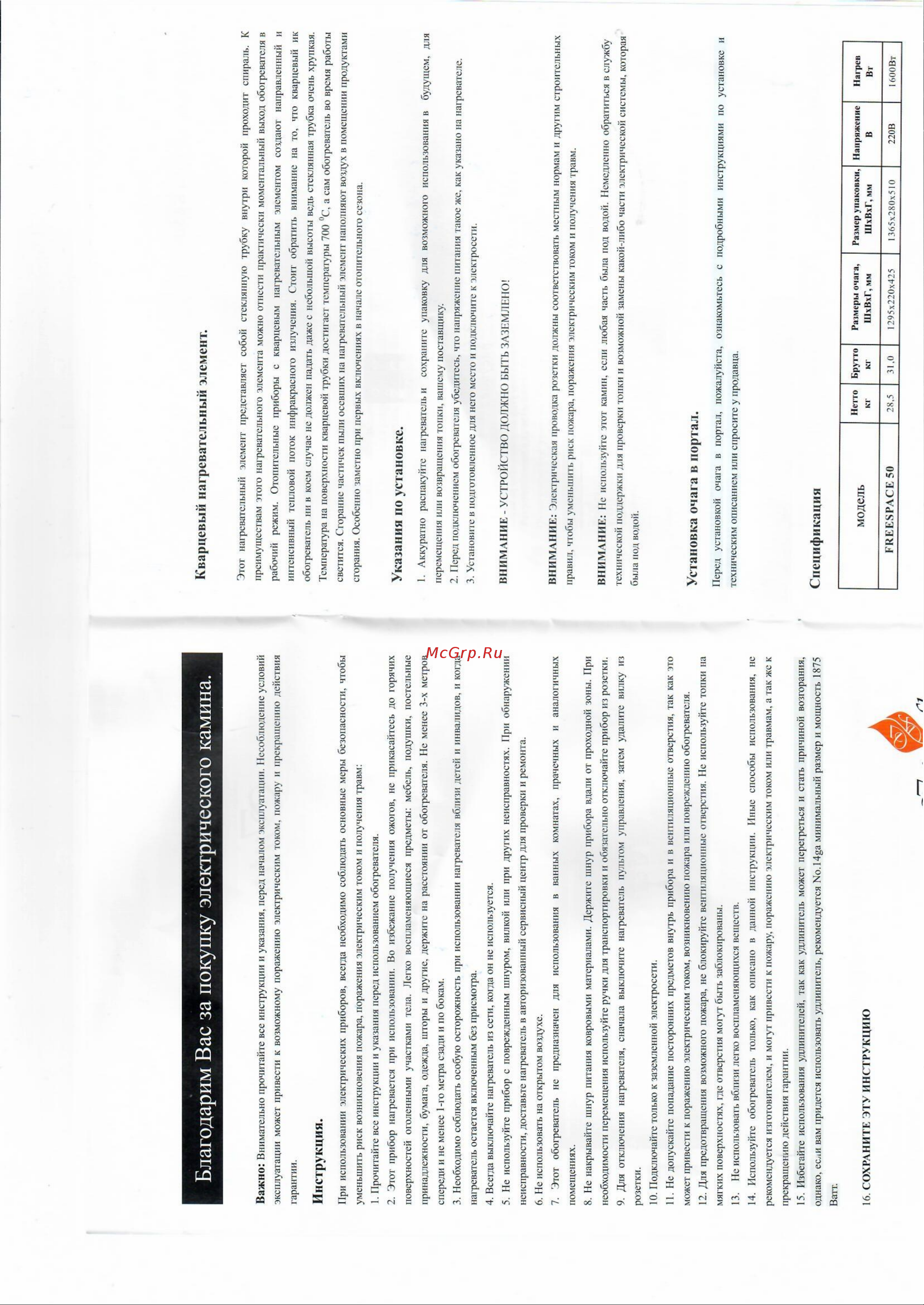 InterFlame Ирландия (Freespace 50) c Freespace 50 орех Инструкция по эксплуатации онлайн [2/4] 872691