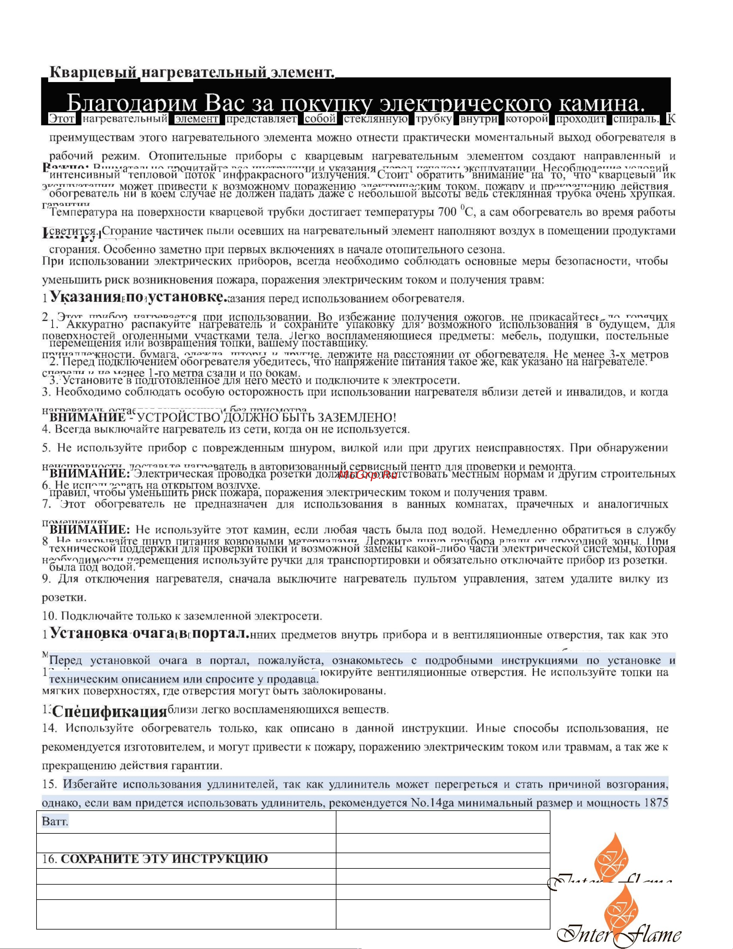 InterFlame Nord ЕС с Freespace50 белый Инструкция онлайн [2/7] 872678