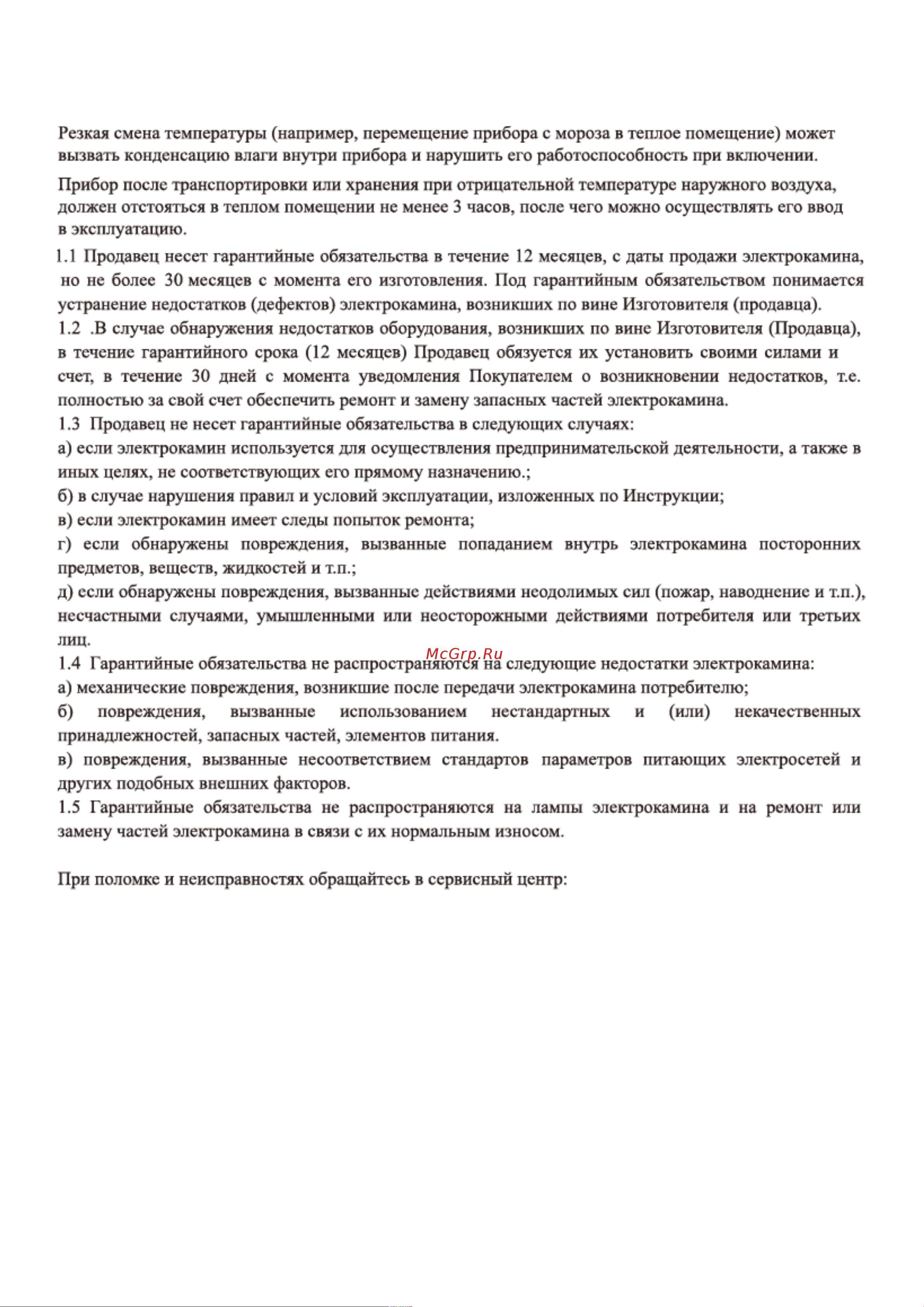 InterFlame Nord ЕС с Freespace50 белый Инструкция онлайн [7/7] 872678