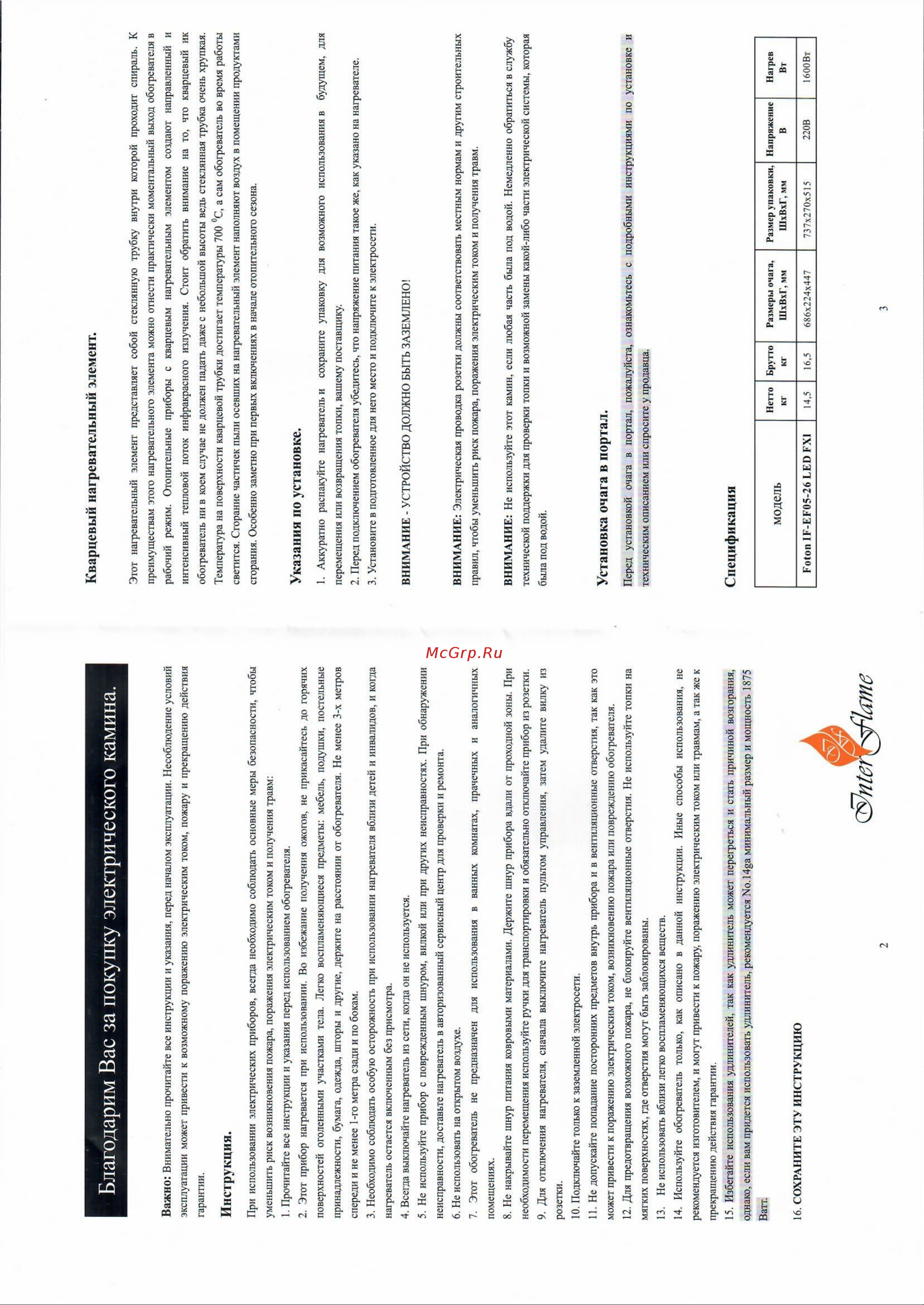 InterFlame Сигма с Foton26 Led FX Темный Дуб Инструкция по эксплуатации онлайн [2/4] 872681