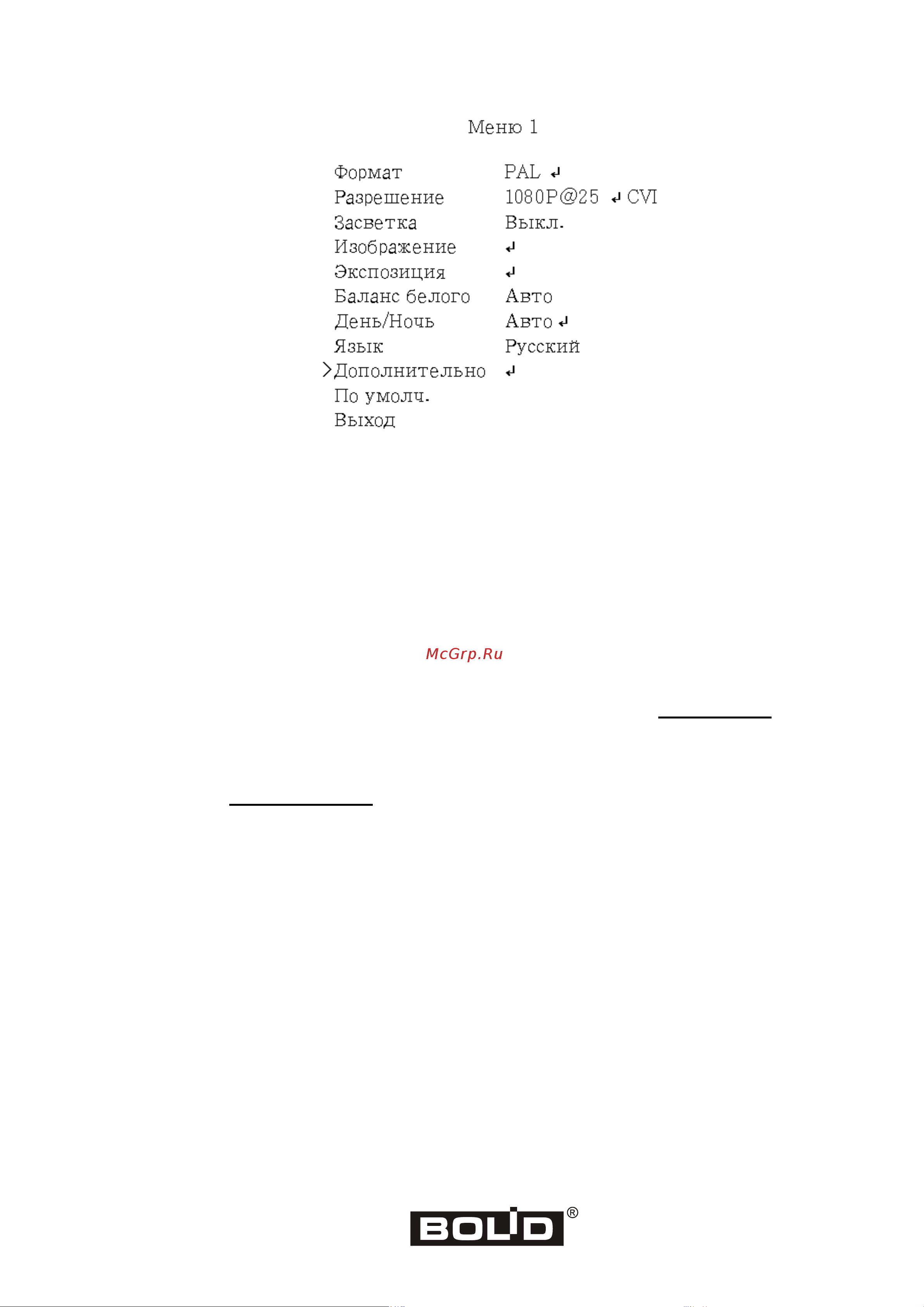 Болид VCG-222 202119027 Инструкция по монтажу онлайн [5/5] 872689
