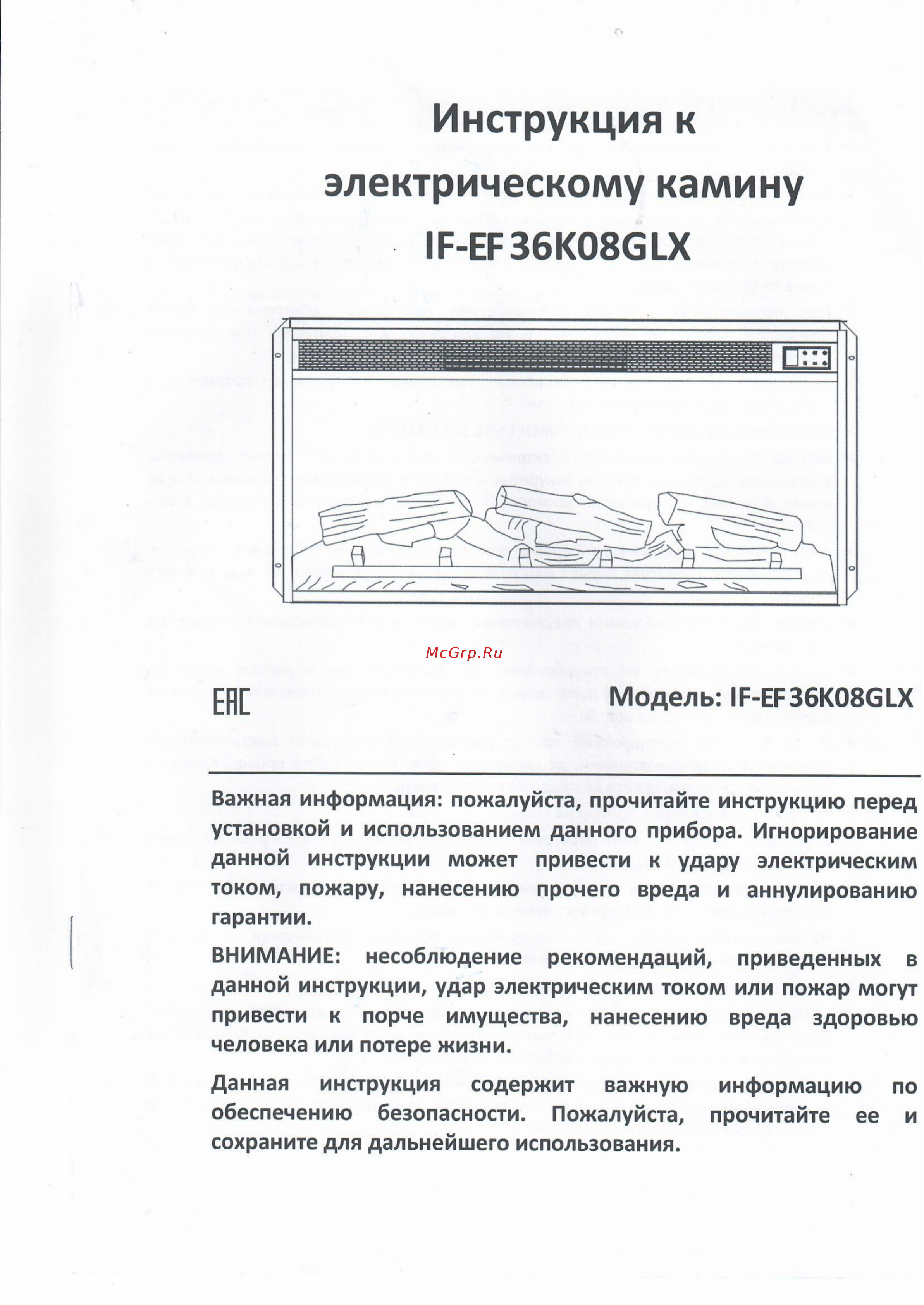 InterFlame Ирландия IF-36K08GLX с Foton-36 орех Инструкция по эксплуатации онлайн