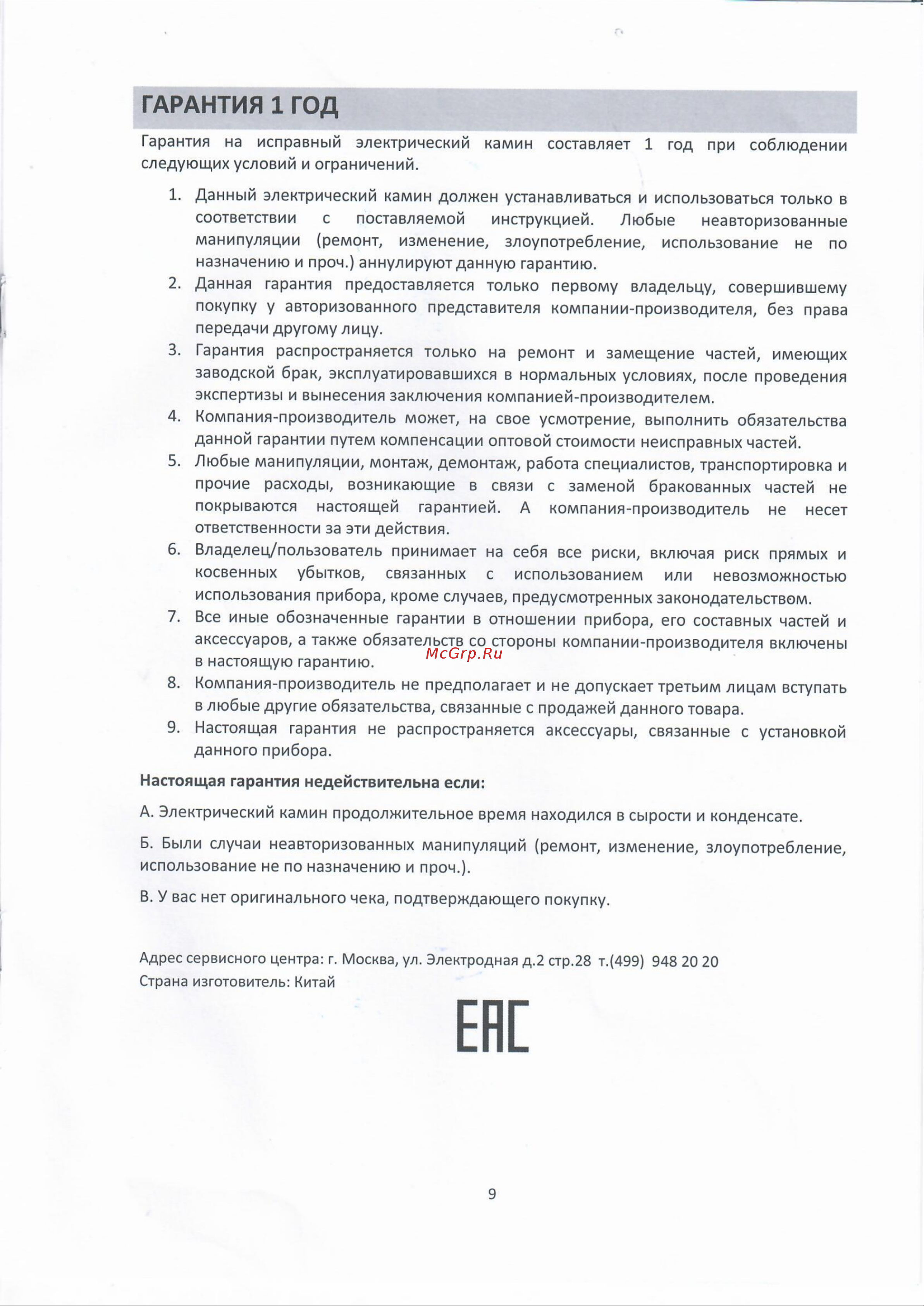 InterFlame Ирландия IF-36K08GLX с Foton-36 орех Инструкция по эксплуатации онлайн [9/9] 872692