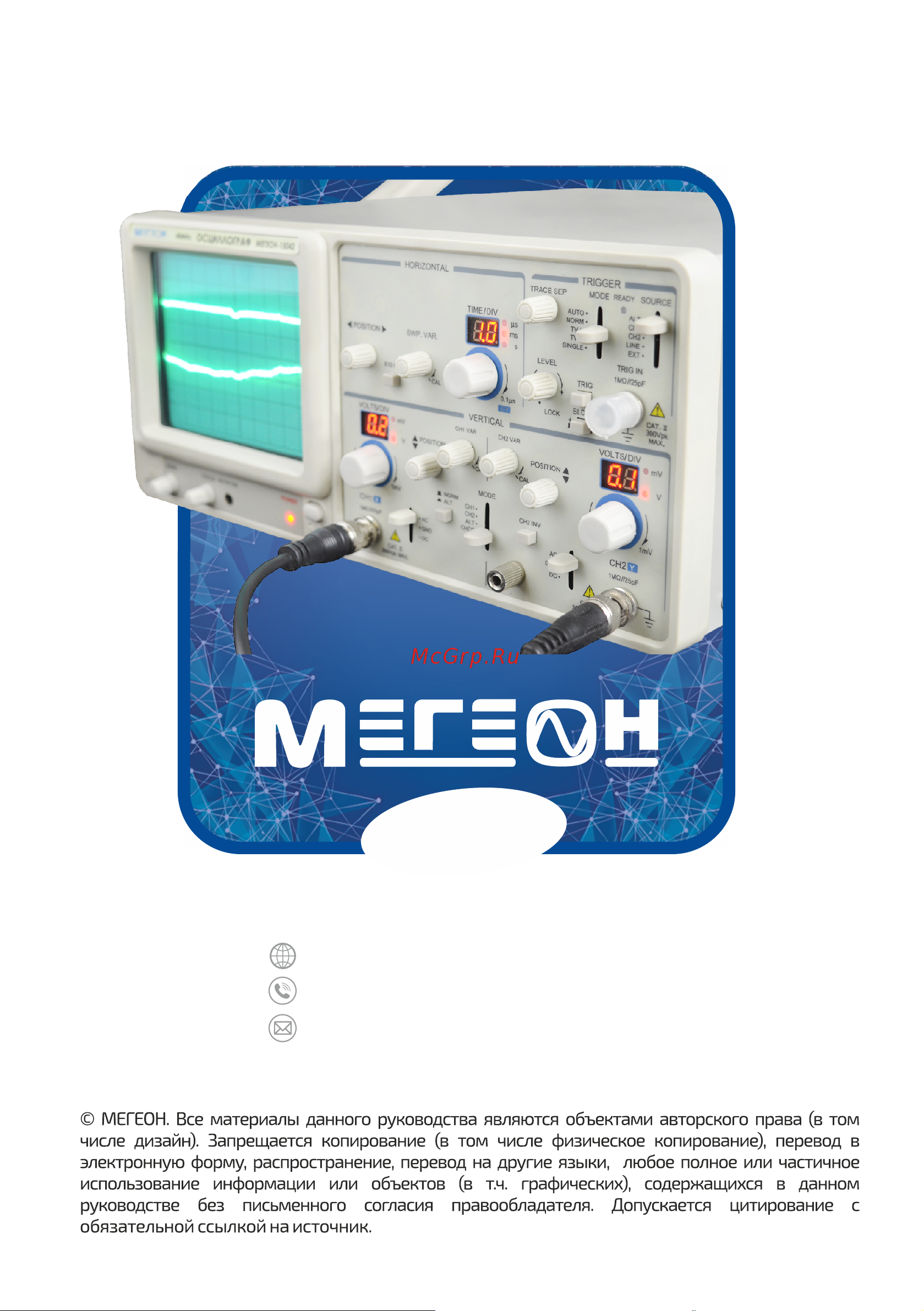 МЕГЕОН 15042 к0000018420 Инструкция онлайн [16/16] 872700