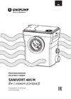 Unipump SANIVORT 405 M 8м с ножом (Compact) 89569 Инструкция по эксплуатации