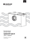 Unipump SANIVORT 605 M 10м с ножом 55972 Инструкция по эксплуатации