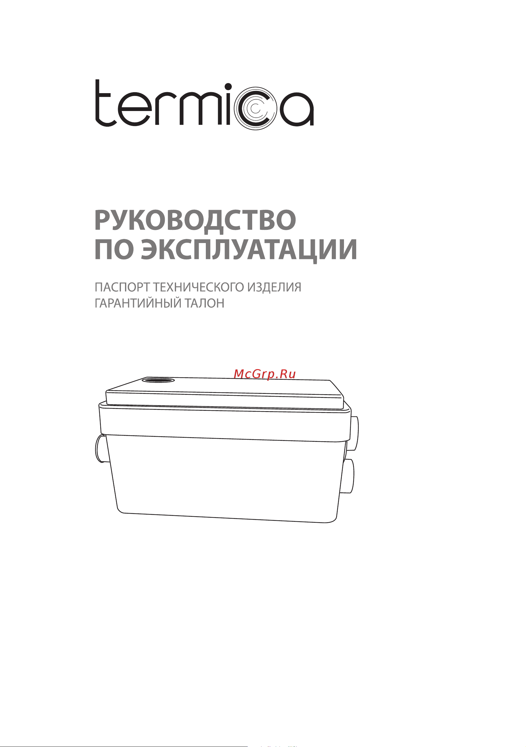 Termica 3.5 л, 250 Вт 84969011 Инструкция к Termica COMPACT LIFT 250 онлайн