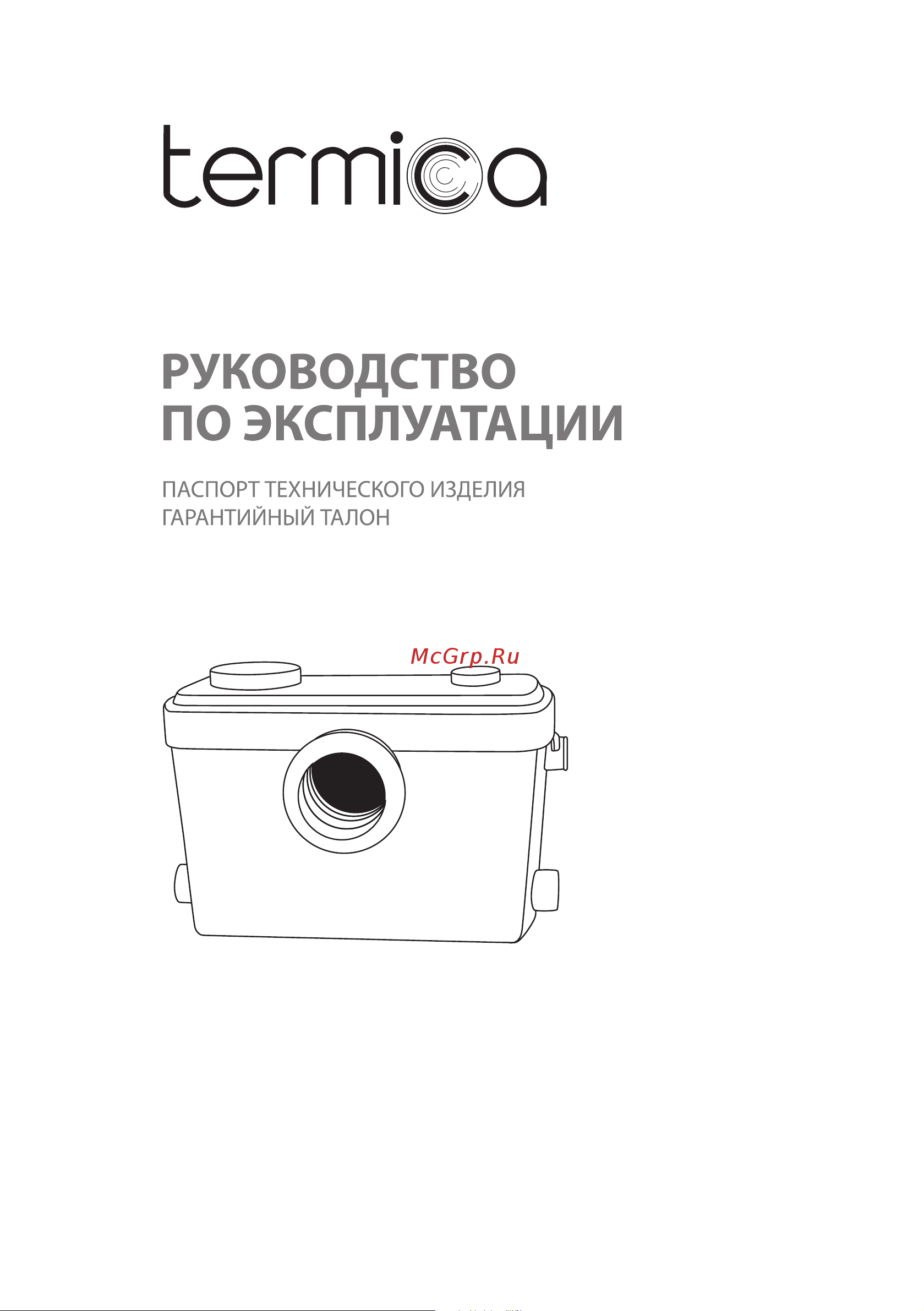 Termica 9,5 л 600 Вт 84969022 Инструкция к Termica COMPACT LIFT 600 онлайн