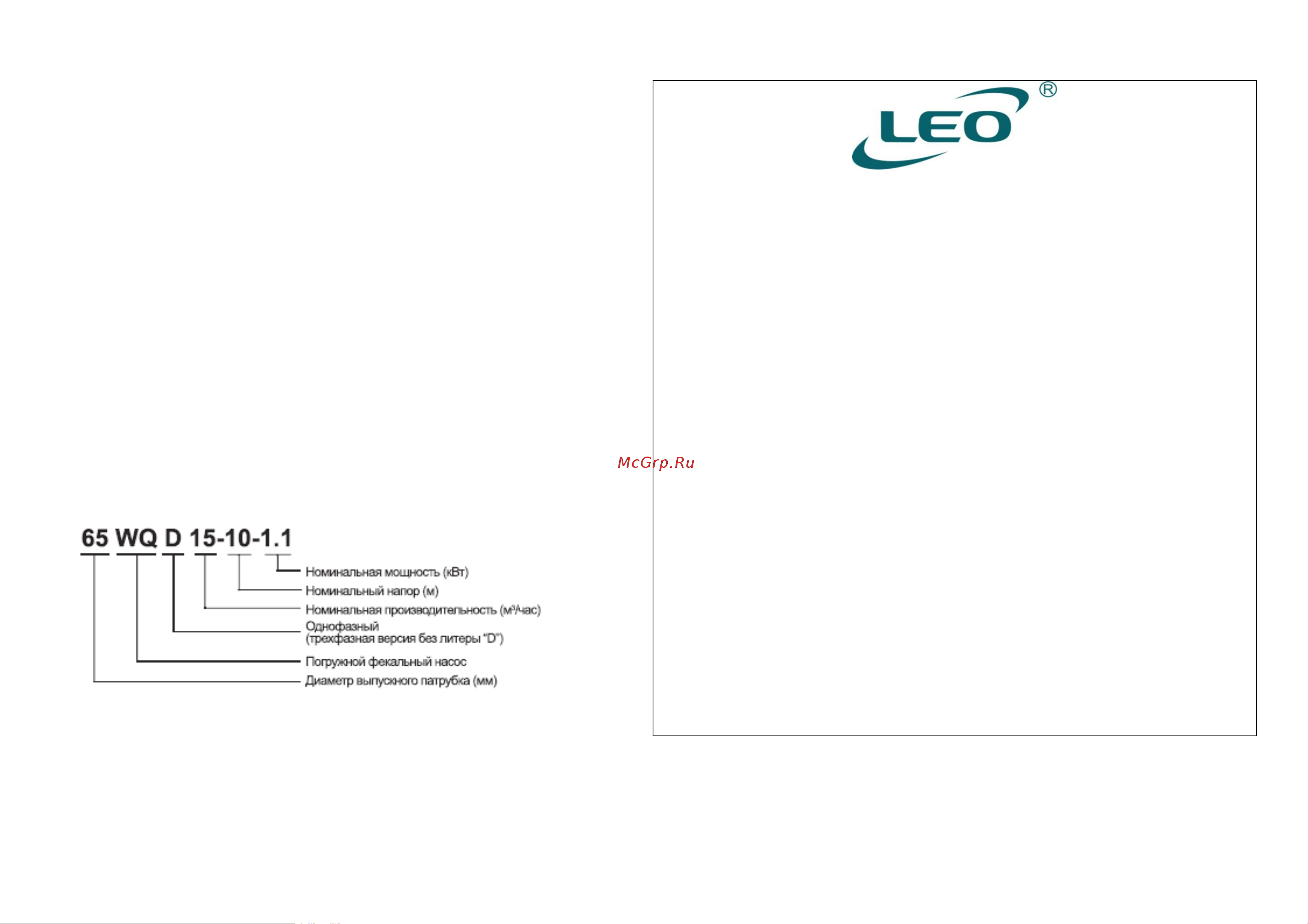 LEO 200 WQ 300-18-22/4P 1588 Инструкция онлайн [2/5] 872730