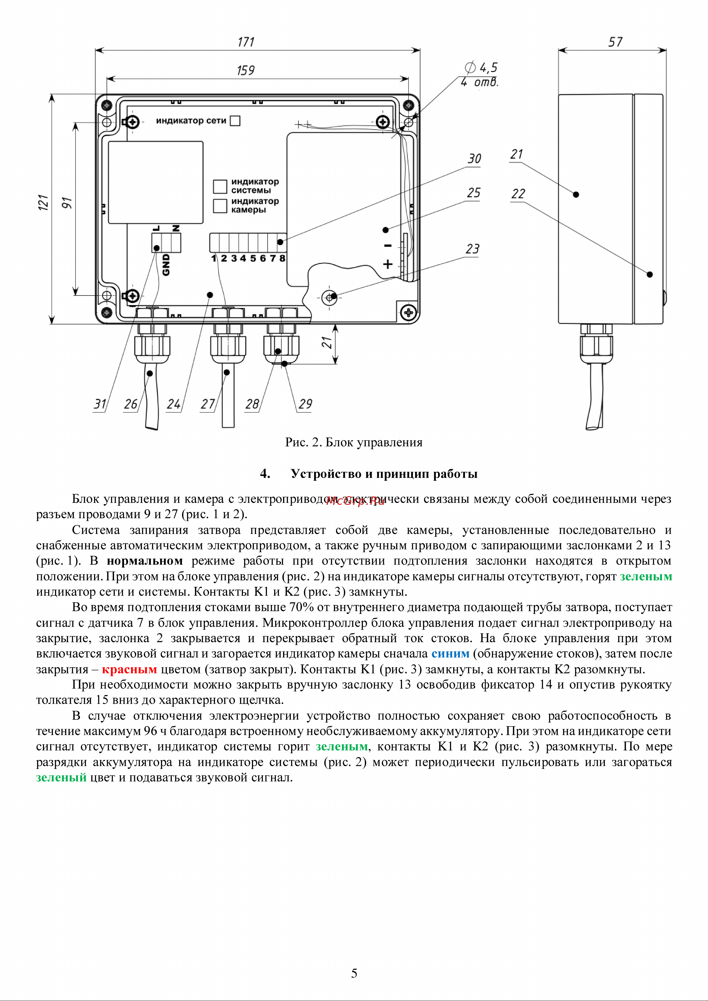 Татполимер ТП-85.100-КЗЭ DN110 32319 Инструкция к Татполимер ТП-85.100-КЗЭ 32319 онлайн [5/16] 872742