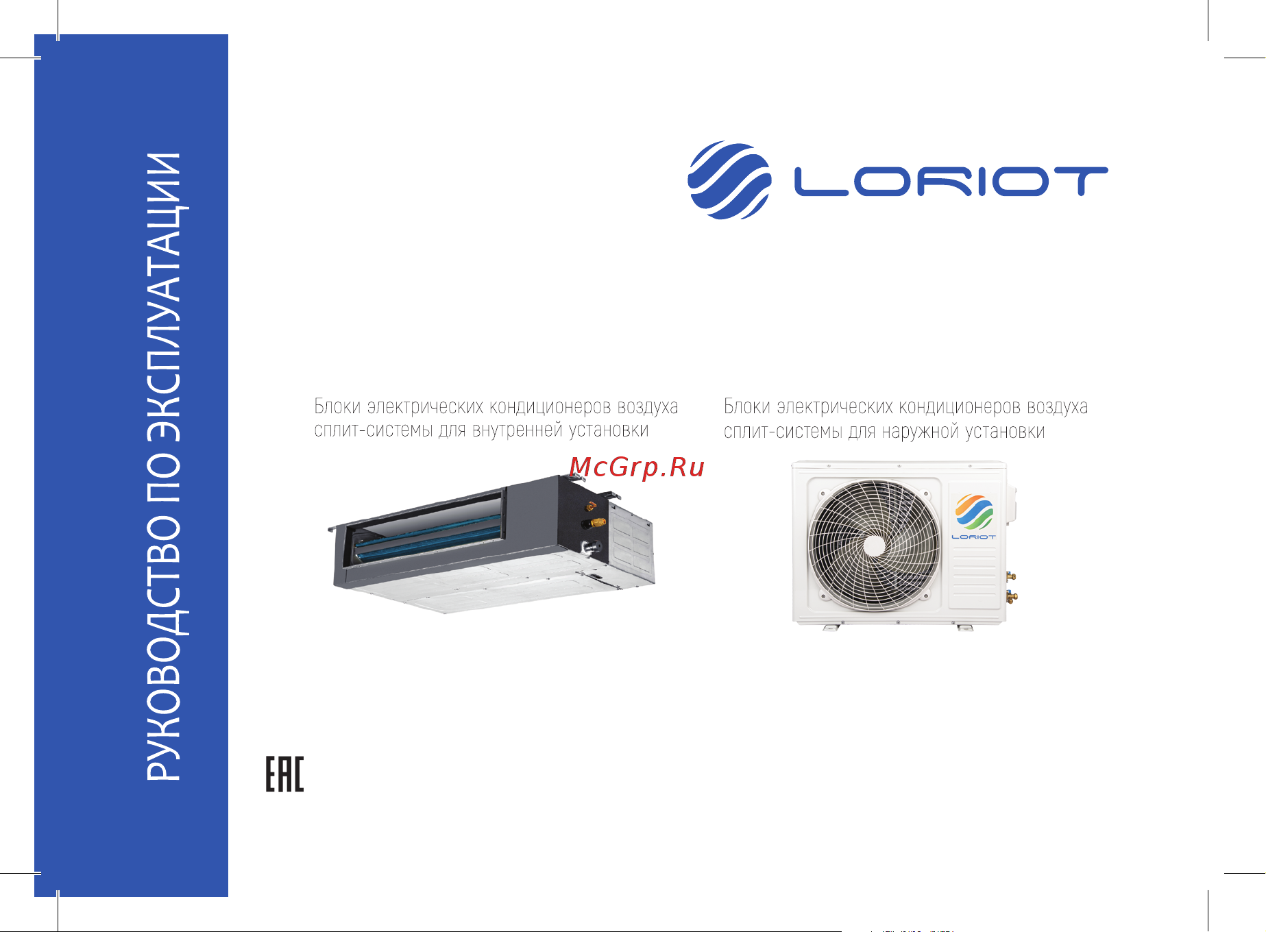 Loriot LAC-48TD Инструкция к Loriot LAC-18TD онлайн