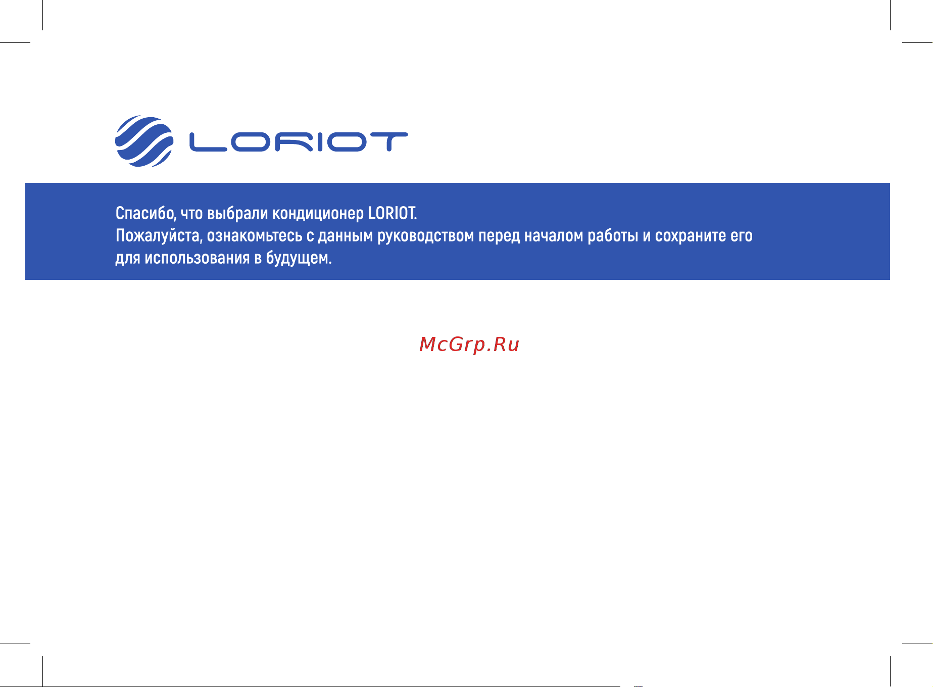 Loriot LAC-48TD Инструкция к Loriot LAC-18TD онлайн [4/60] 872746