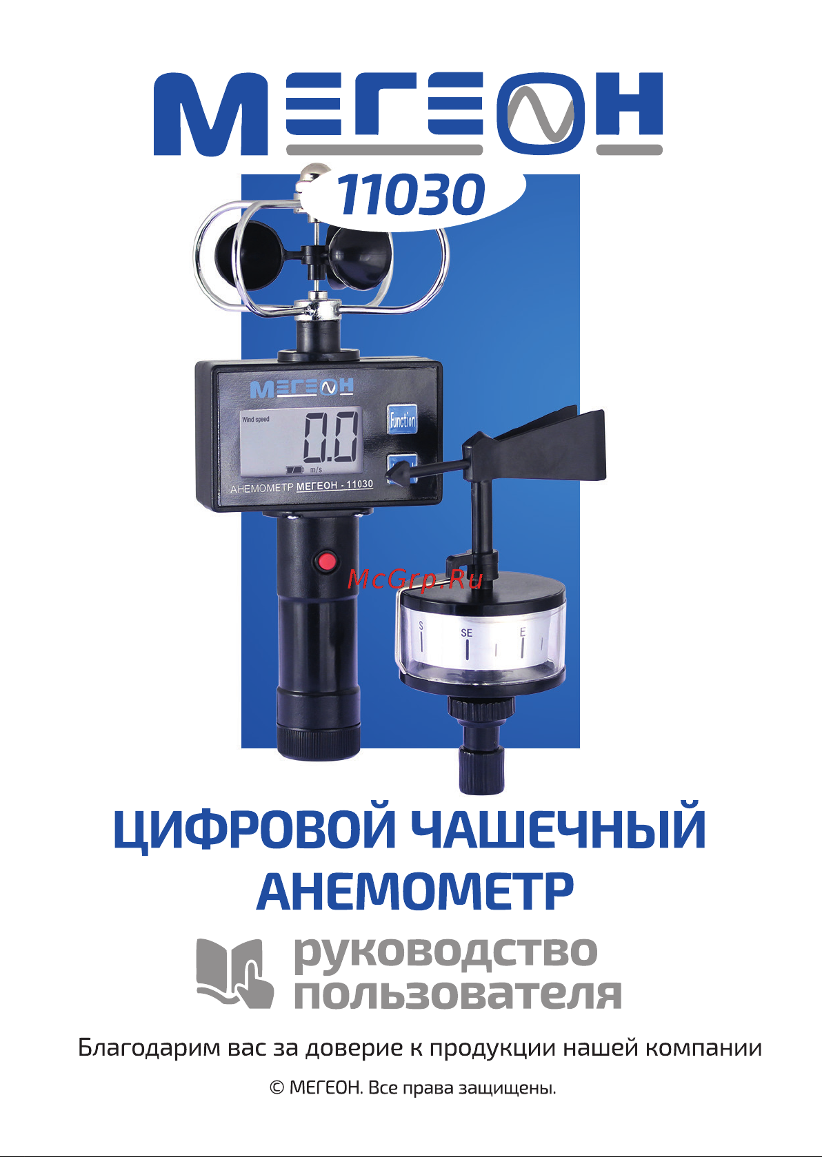 МЕГЕОН 11030 00000003954 Инструкция онлайн