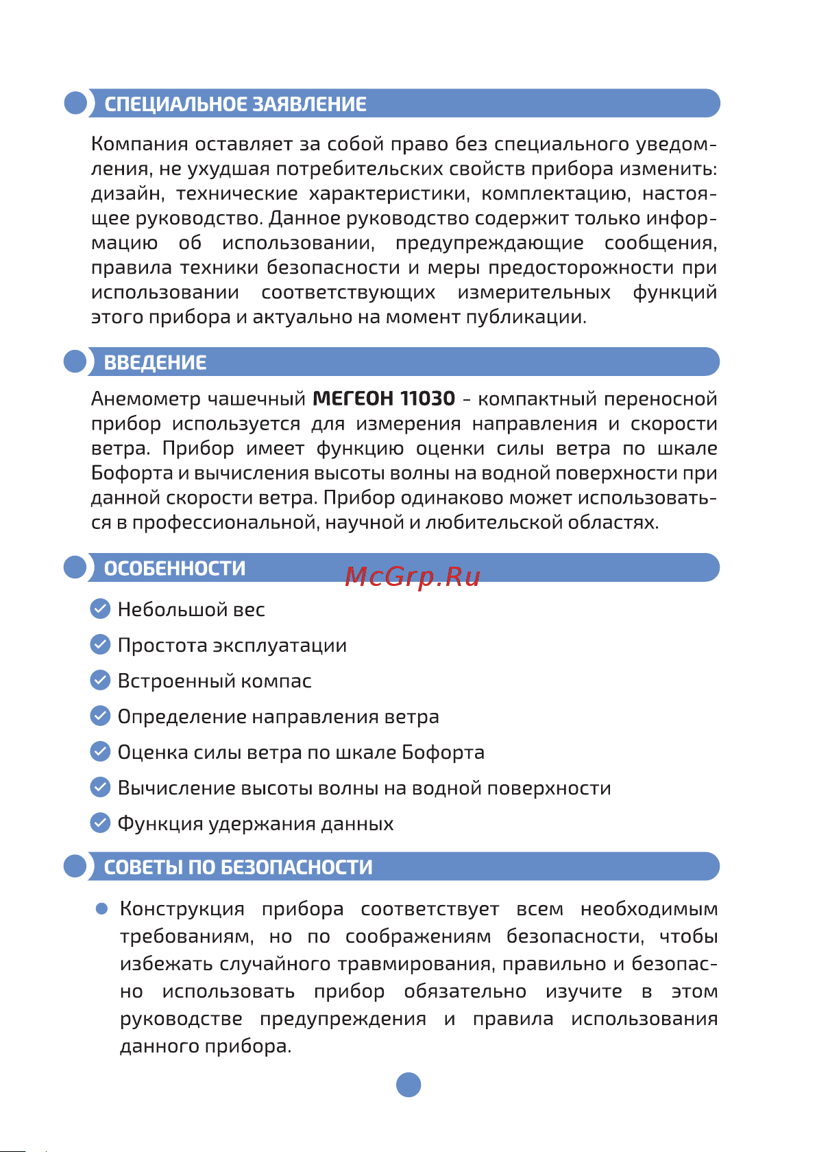 МЕГЕОН 11030 00000003954 Инструкция онлайн [3/12] 872788