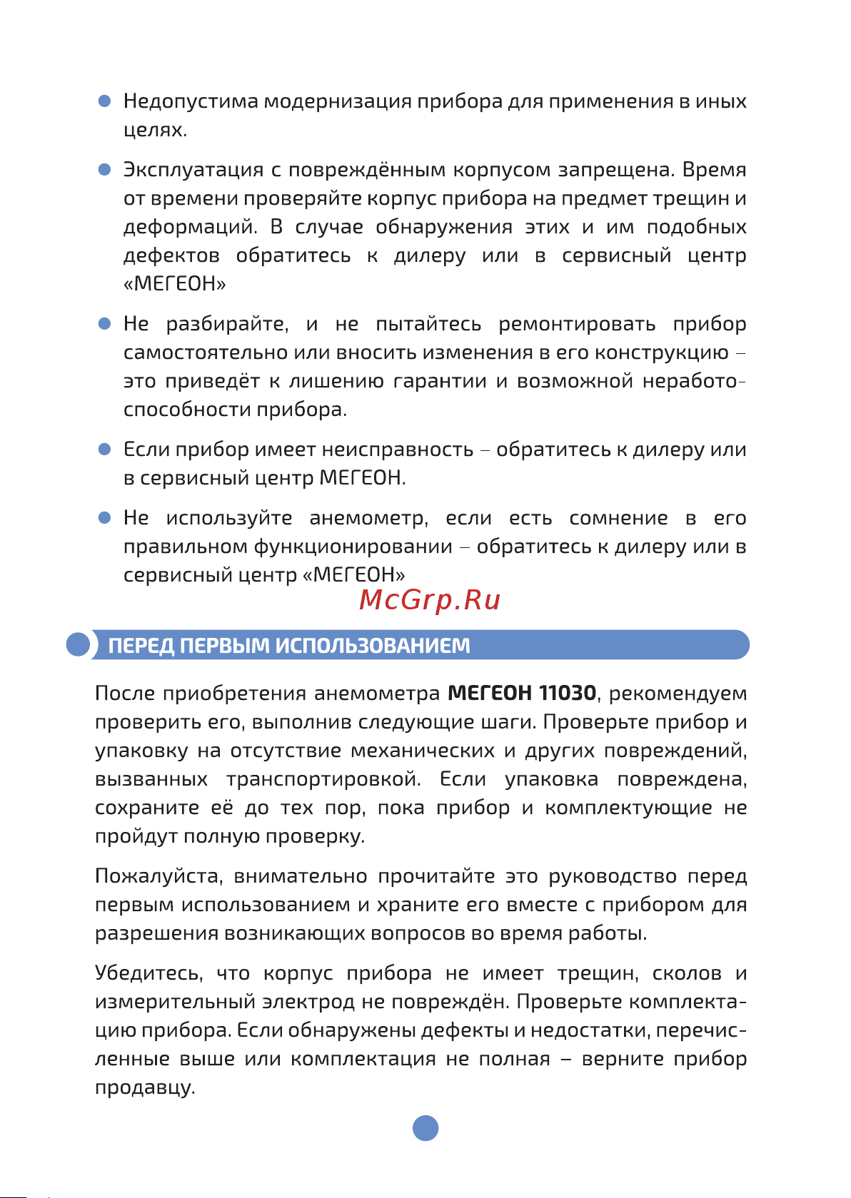 МЕГЕОН 11030 00000003954 Инструкция онлайн [4/12] 872788