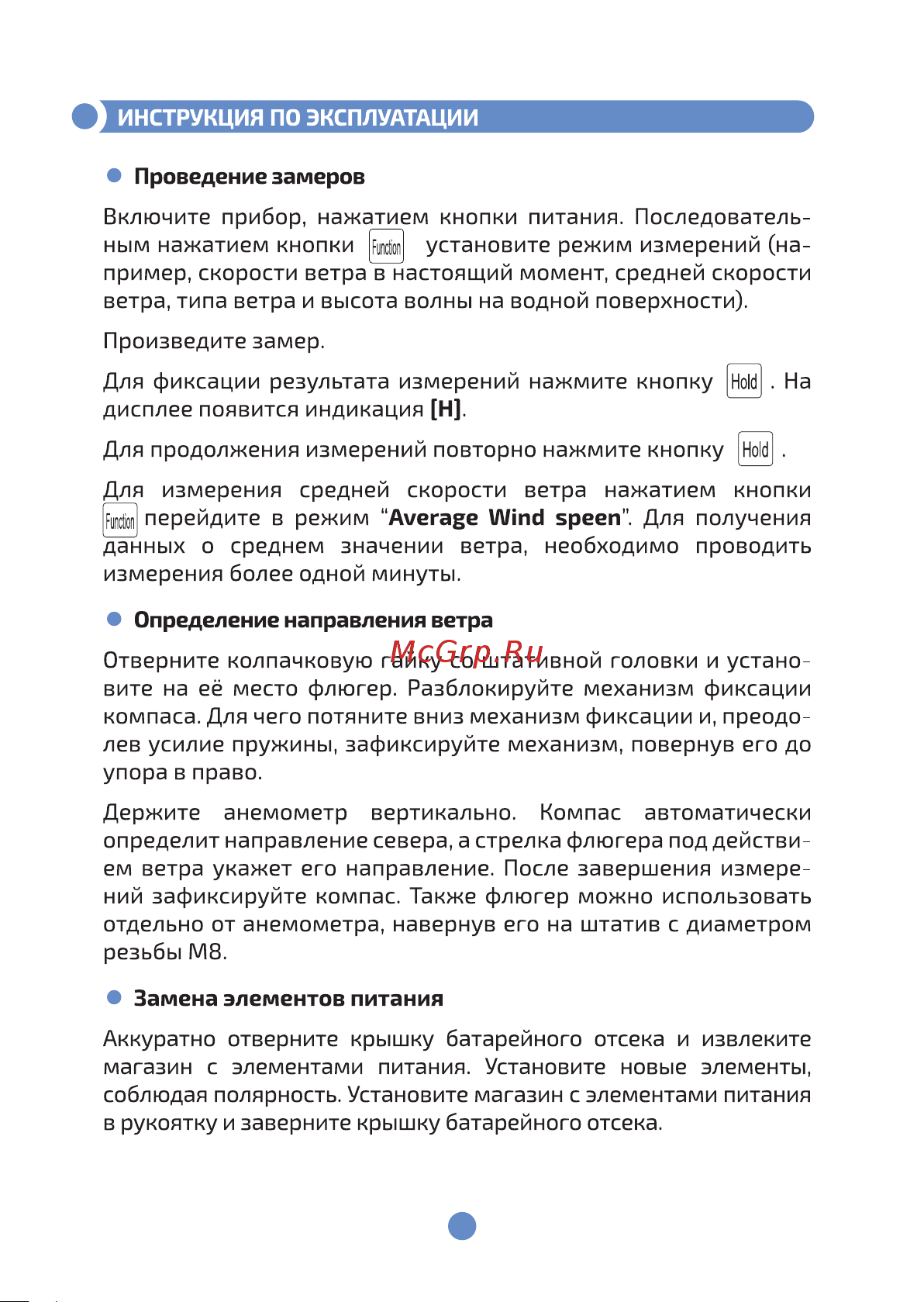 МЕГЕОН 11030 00000003954 Инструкция онлайн [7/12] 872788