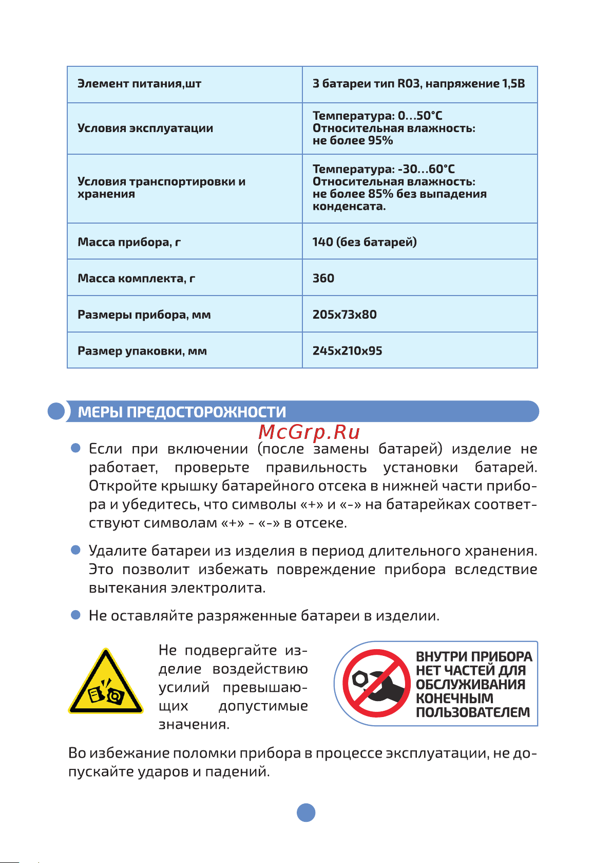 МЕГЕОН 11030 00000003954 Инструкция онлайн [9/12] 872788