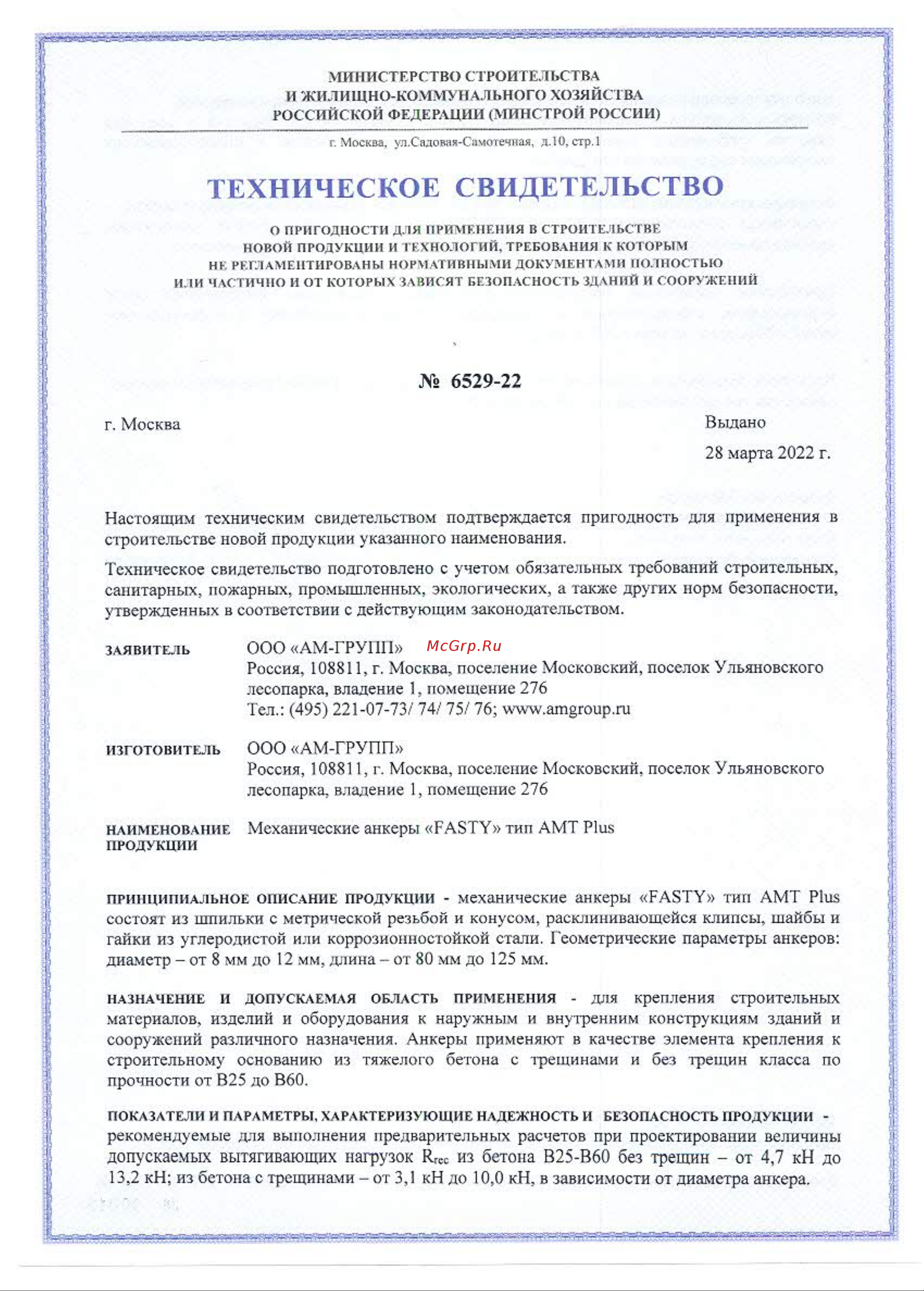 Fasty amt plus m8x95 magnisilver1000 (100 шт.) AMT08095AM ТС онлайн
