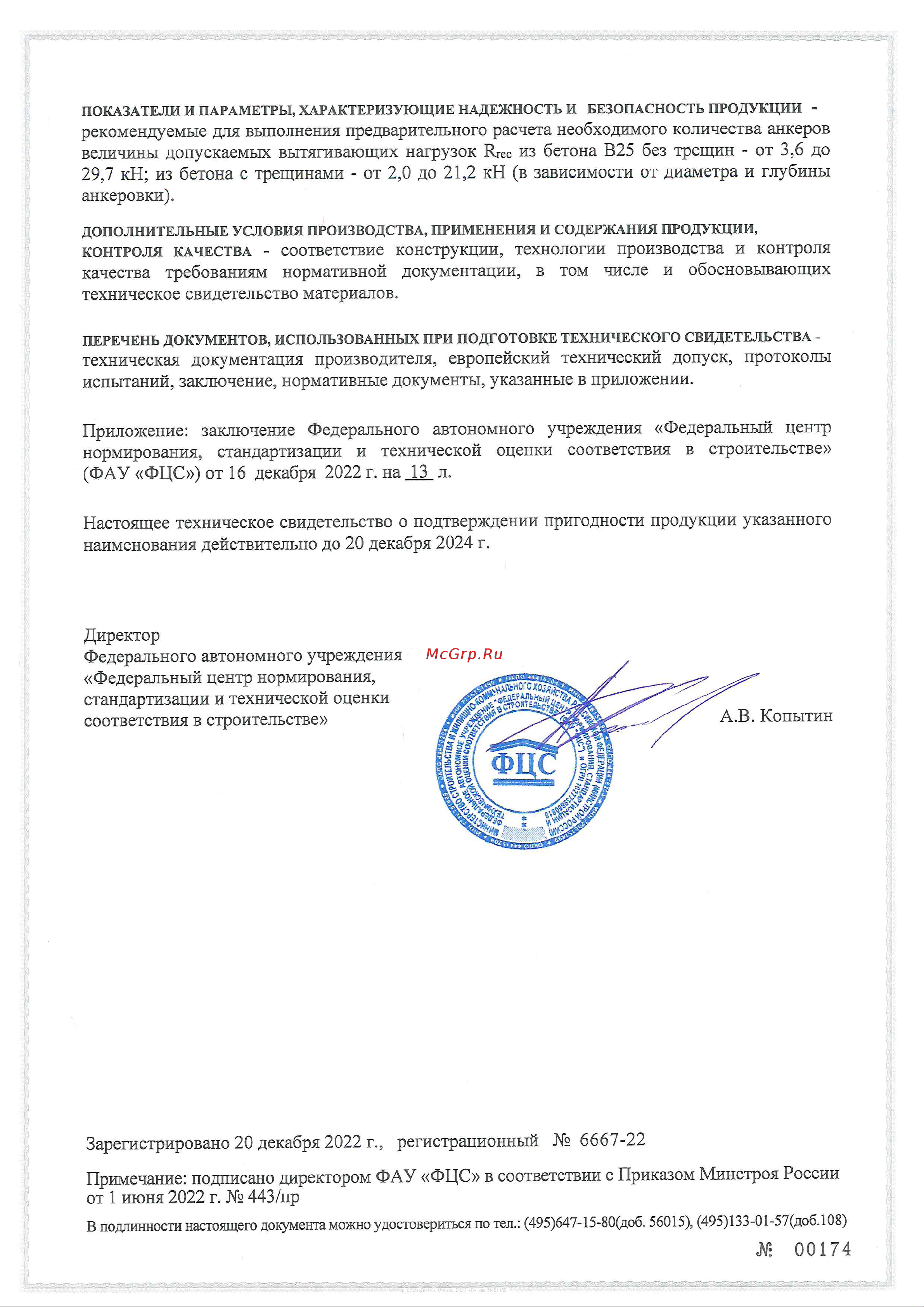 Fasty оцинк. сталь AMT3 M24-35/205 LLAP24205 ТС ТО онлайн [2/15] 872831