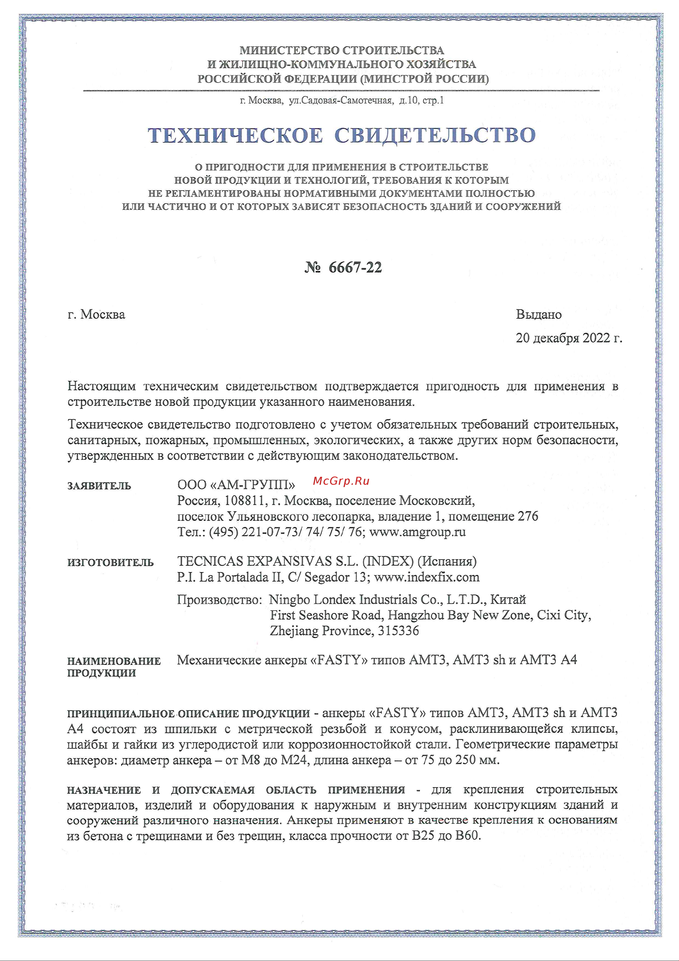 Fasty оцинкованная сталь амт3 m12- 24/120 LLAP12120 техническое свидетельство онлайн