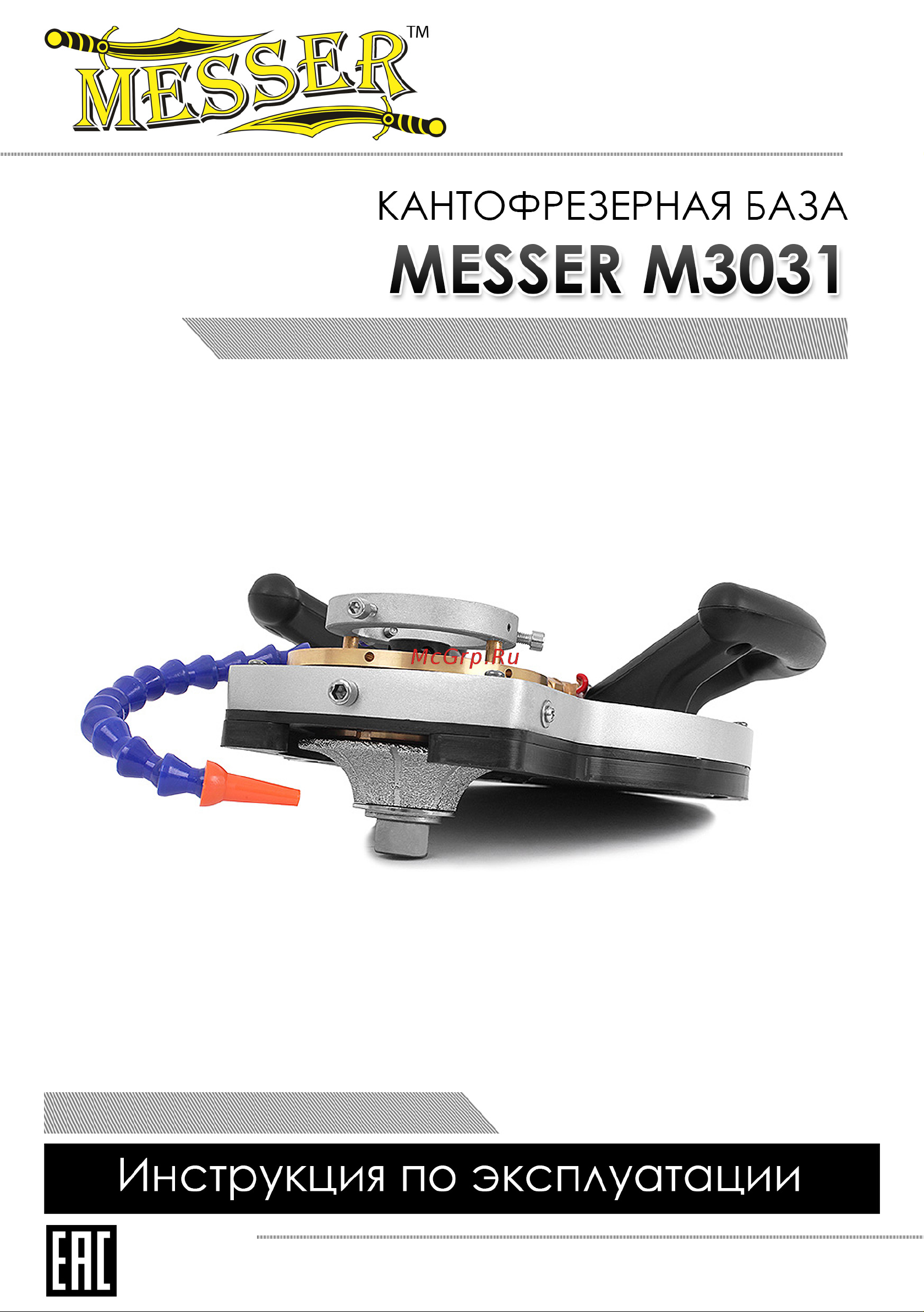 Messer 10-41-023 Инструкция к товару онлайн