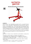 Rockforce 900кг с полкой для инструмента RF-TR29005(4079) Инструкция