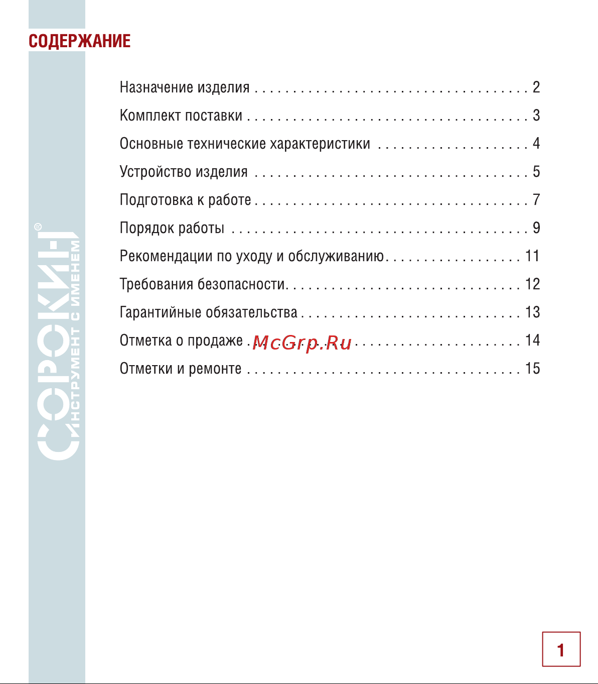 Сорокин 0,9т 8.59 Инструкция к Сорокин Aug-59 онлайн [2/18] 872845