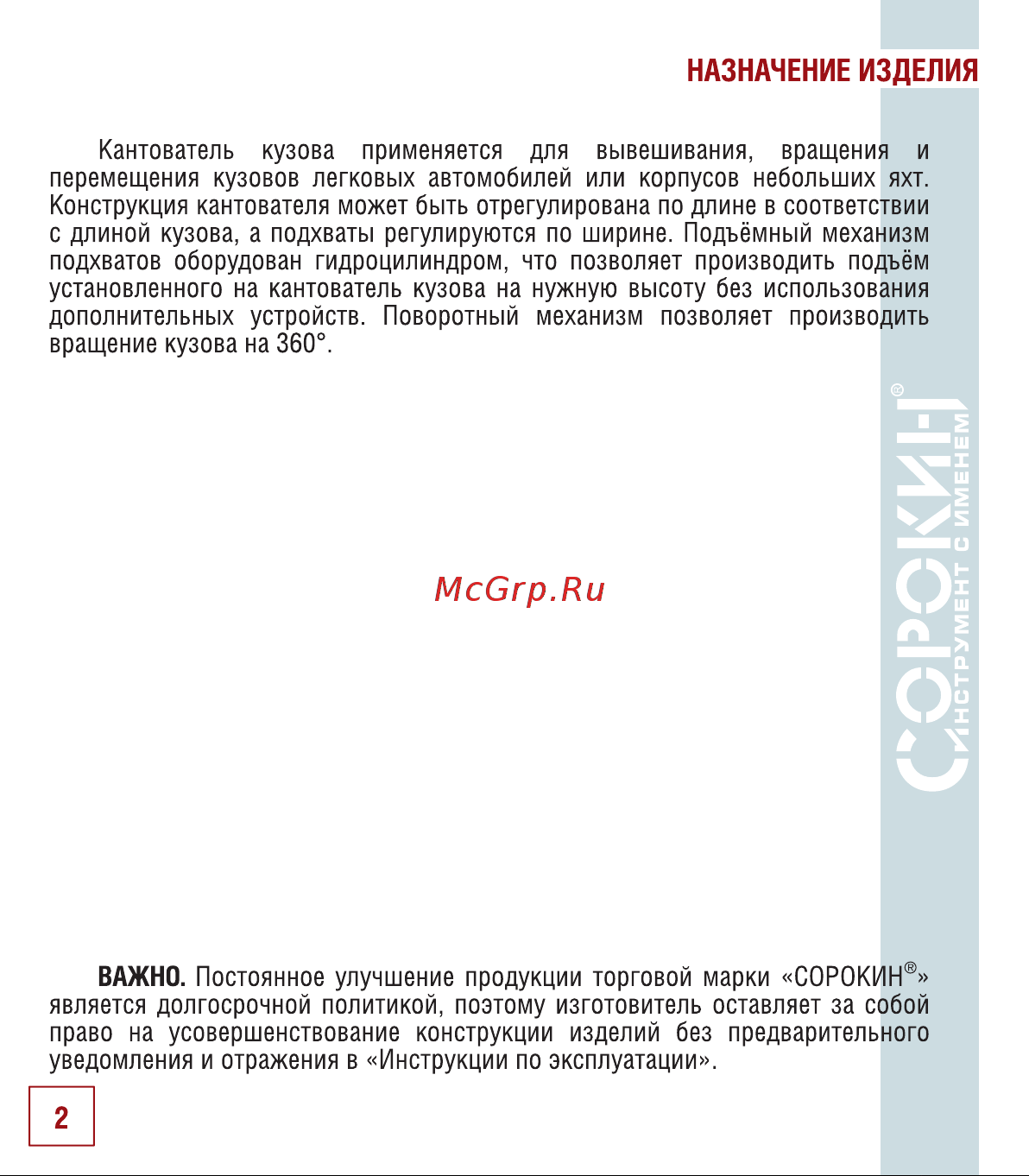 Сорокин 0,9т 8.59 Инструкция к Сорокин Aug-59 онлайн [3/18] 872845
