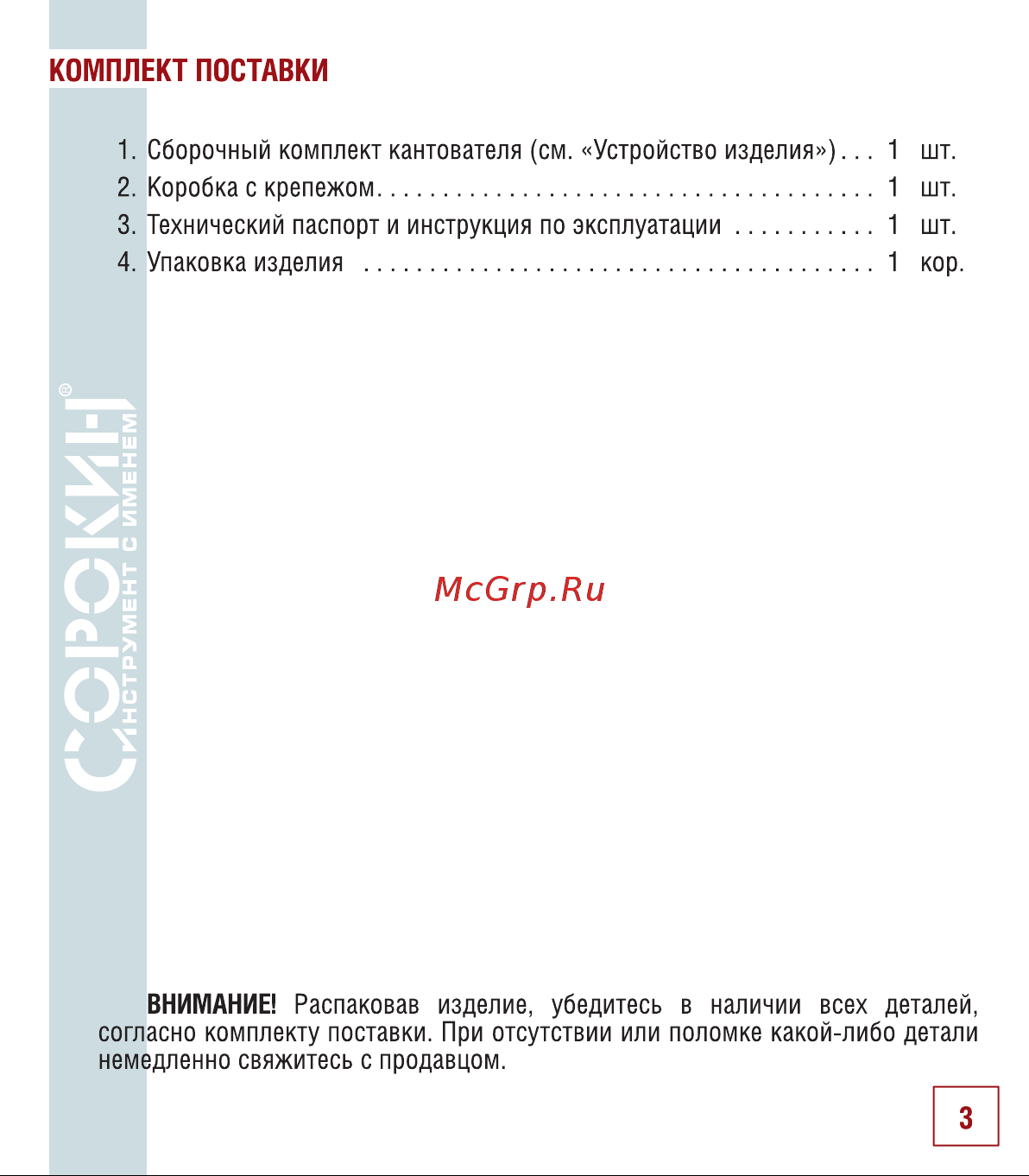 Сорокин 0,9т 8.59 Инструкция к Сорокин Aug-59 онлайн [4/18] 872845