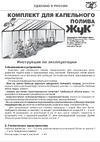 Жук от емкости, на 60 растений 4607156364718 Инструкция к Cicle ЖУК Тепличный 601900121