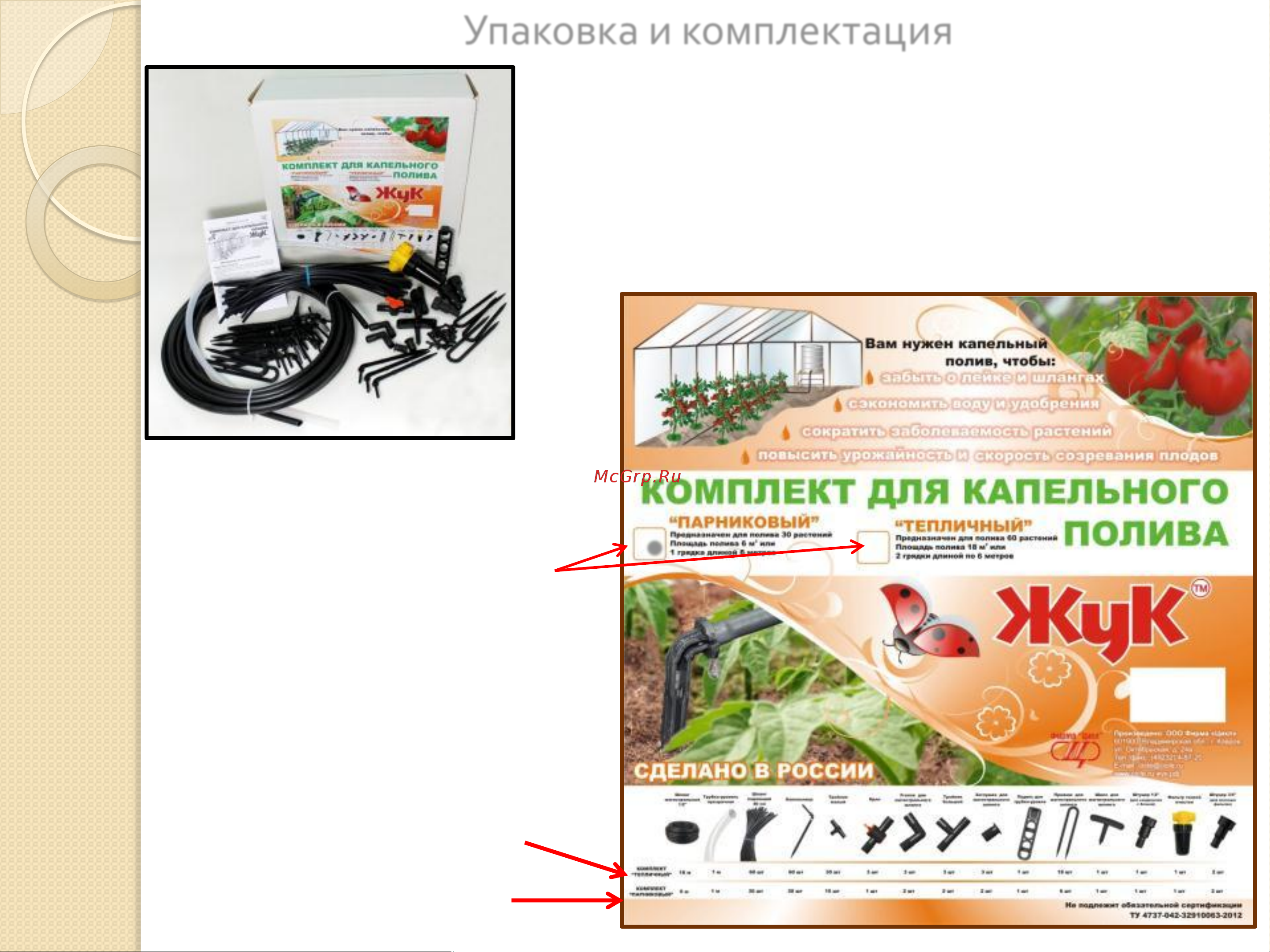 Жук от емкости, на 60 растений 4607156364718 Листовка онлайн [8/12] 872864