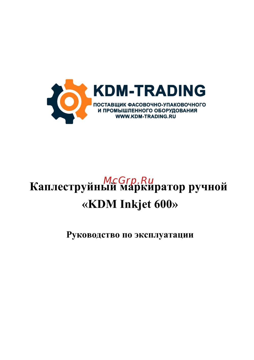 KDM РУЧНОЙ INKJET 600 4640159980011 Инструкция к товару