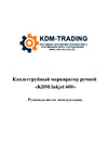KDM РУЧНОЙ INKJET 600 4640159980011 Инструкция к товару