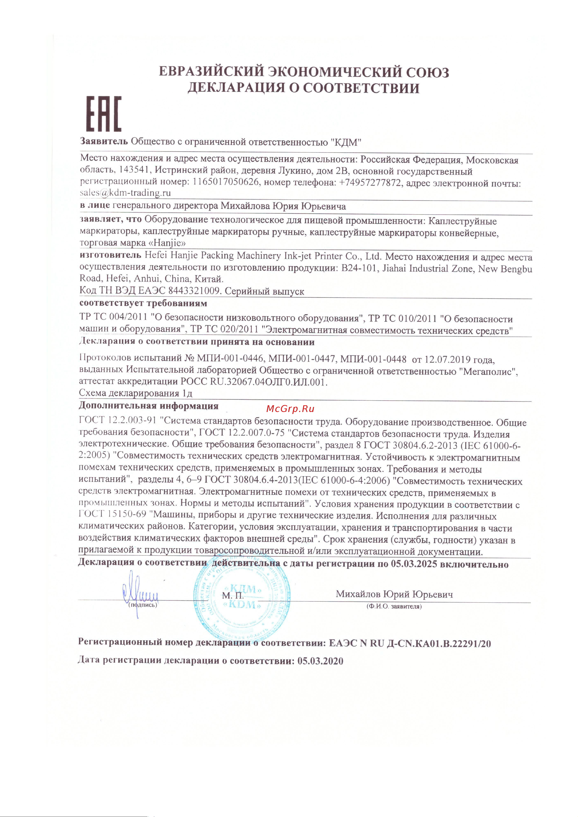 KDM РУЧНОЙ INKJET 800 4640159980028 Инструкция к товару онлайн [20/20] 872880