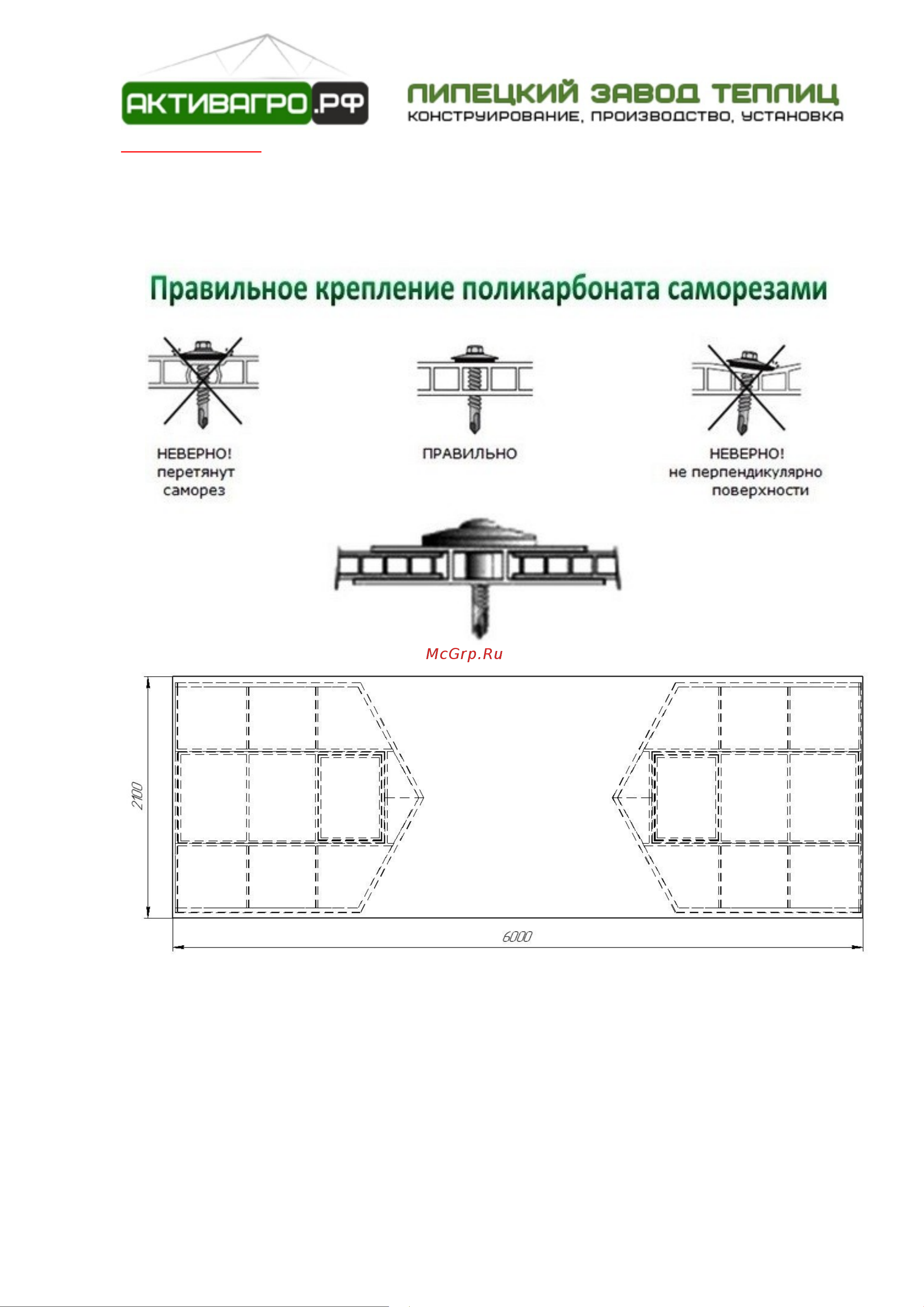 АКТИВАГРО.РФ Ударница англичанка 40x20 мм, удлиняющий блок 2x2 м, шаг 0.65 м 199 Инструкция по сборке онлайн [7/16] 872918