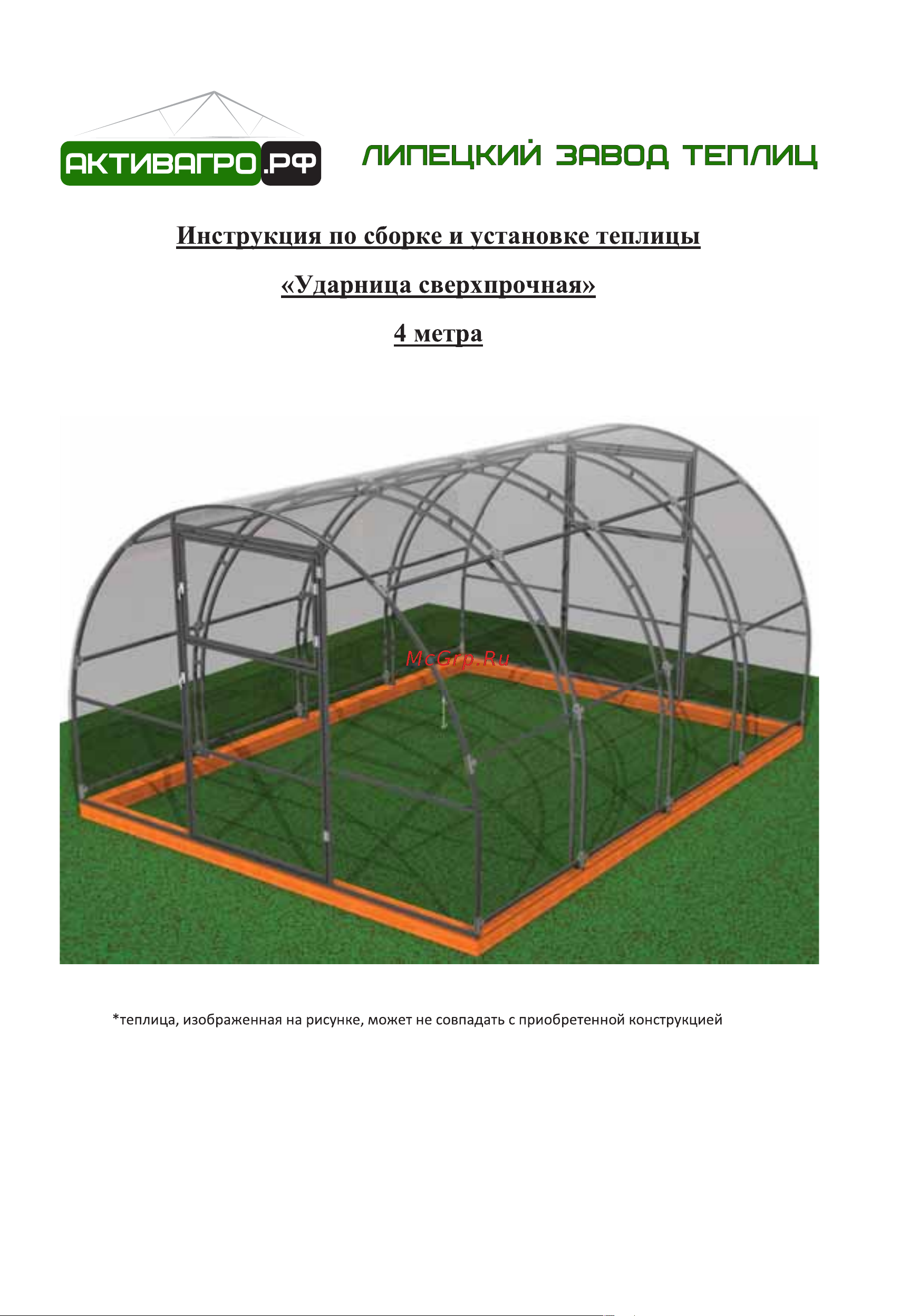 АКТИВАГРО.РФ Ударница сверхпрочная» 20x20 мм удл блок 3x2 м шаг 065 м 262 Инструкция по сборке онлайн