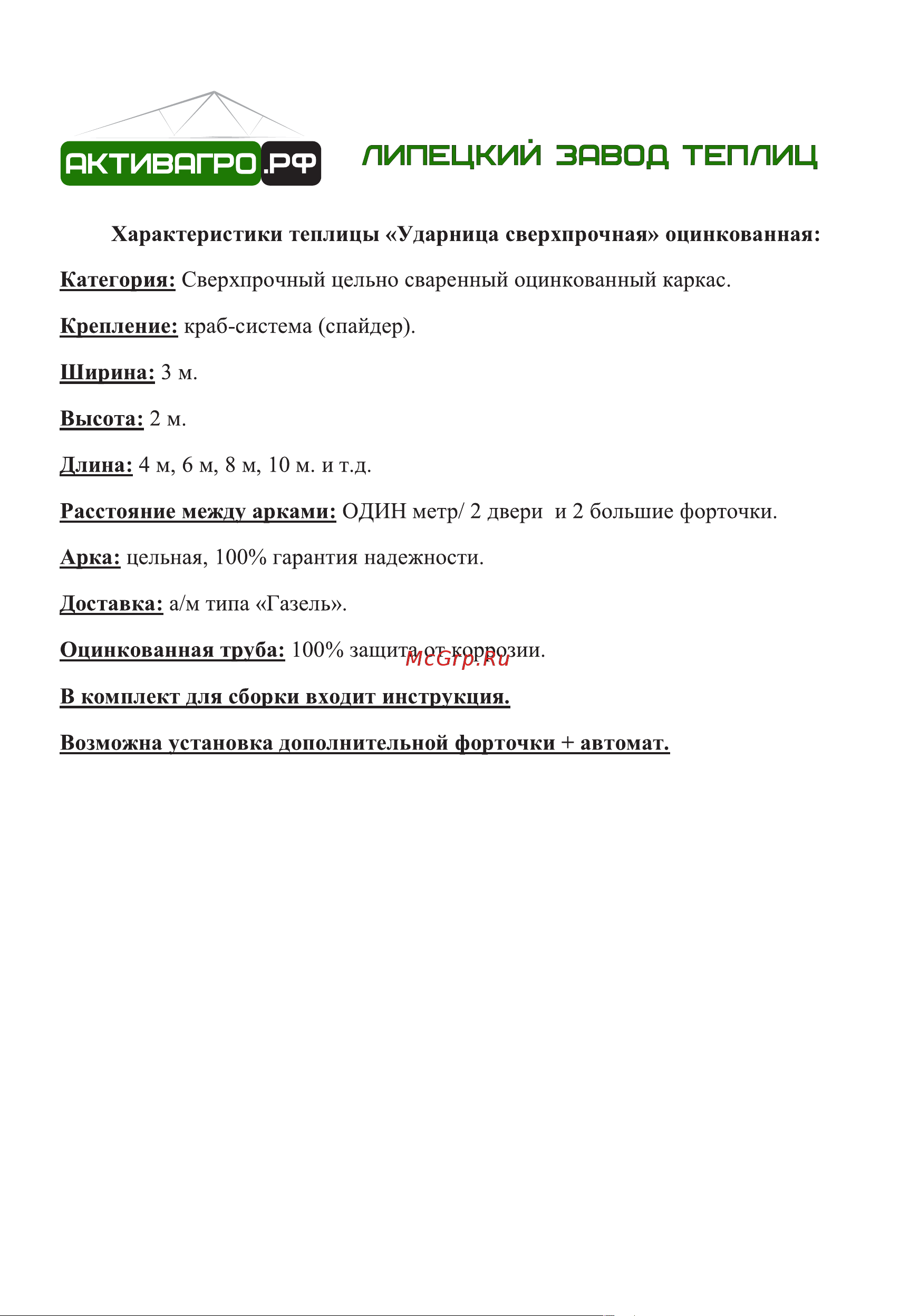 АКТИВАГРО.РФ Ударница сверхпрочная» 20x20 мм удл блок 3x2 м шаг 065 м 262 Инструкция по сборке онлайн [3/16] 872921