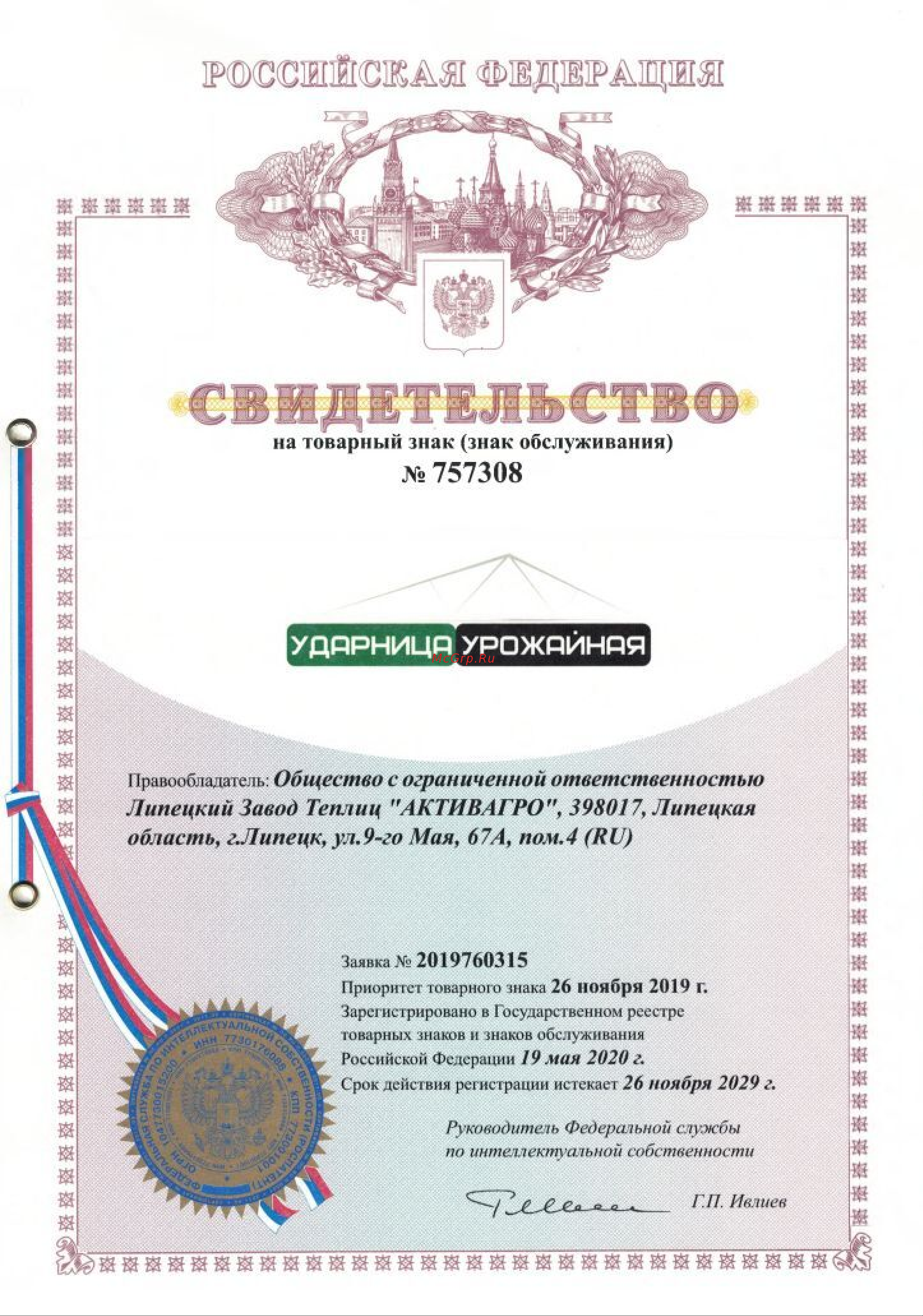 АКТИВАГРО.РФ Ударница урожайная 40x20 мм, 3x4 м, шаг 0,65 м 273 Товарный знак Ударница урожайная онлайн